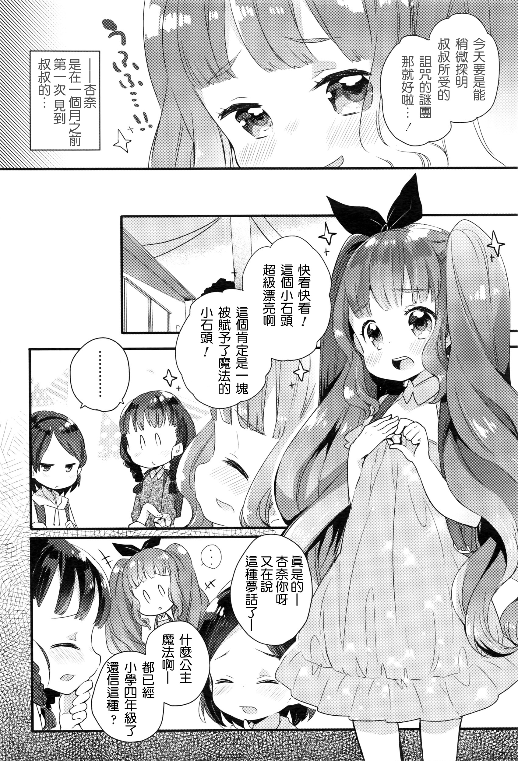 [甘露アメ] LittleBeauty and the Beast (COMIC LO 2016年5月号) [中国翻訳]