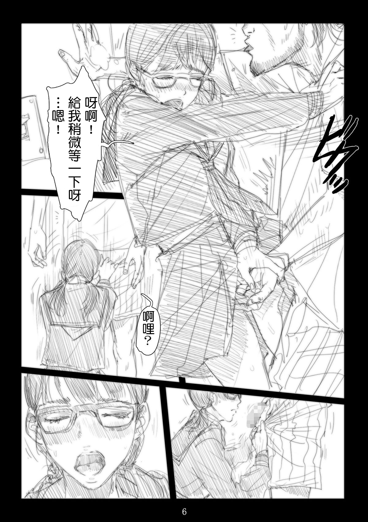 [TROD*H (トロッド*H)] 連絡取れなかった1ヶ月間彼女に何があったのか… 2 [中国翻訳]