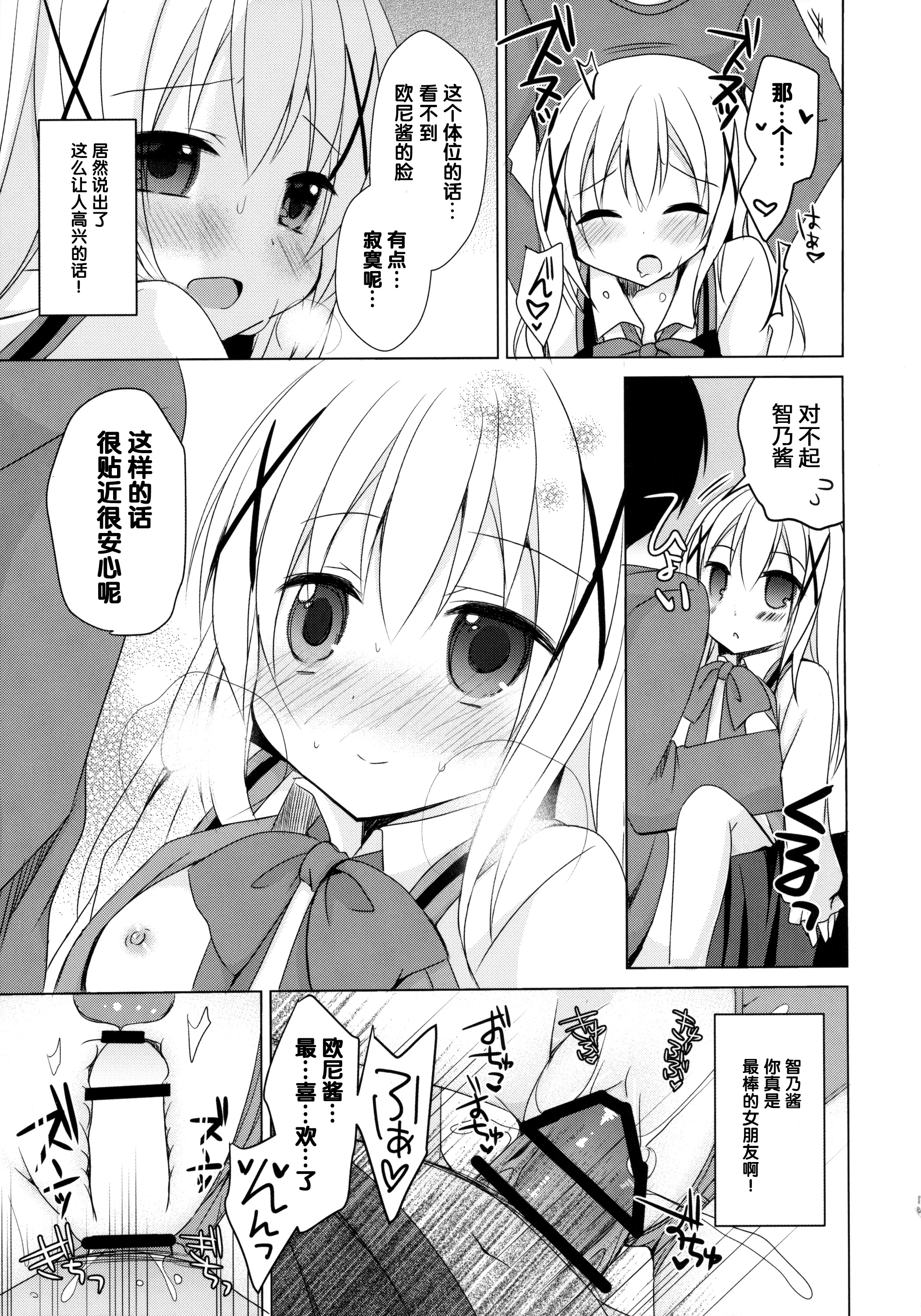 (C89) [moriQ (森あいり)] チノちゃんが、こいびと (ご注文はうさぎですか？) [中国翻訳]