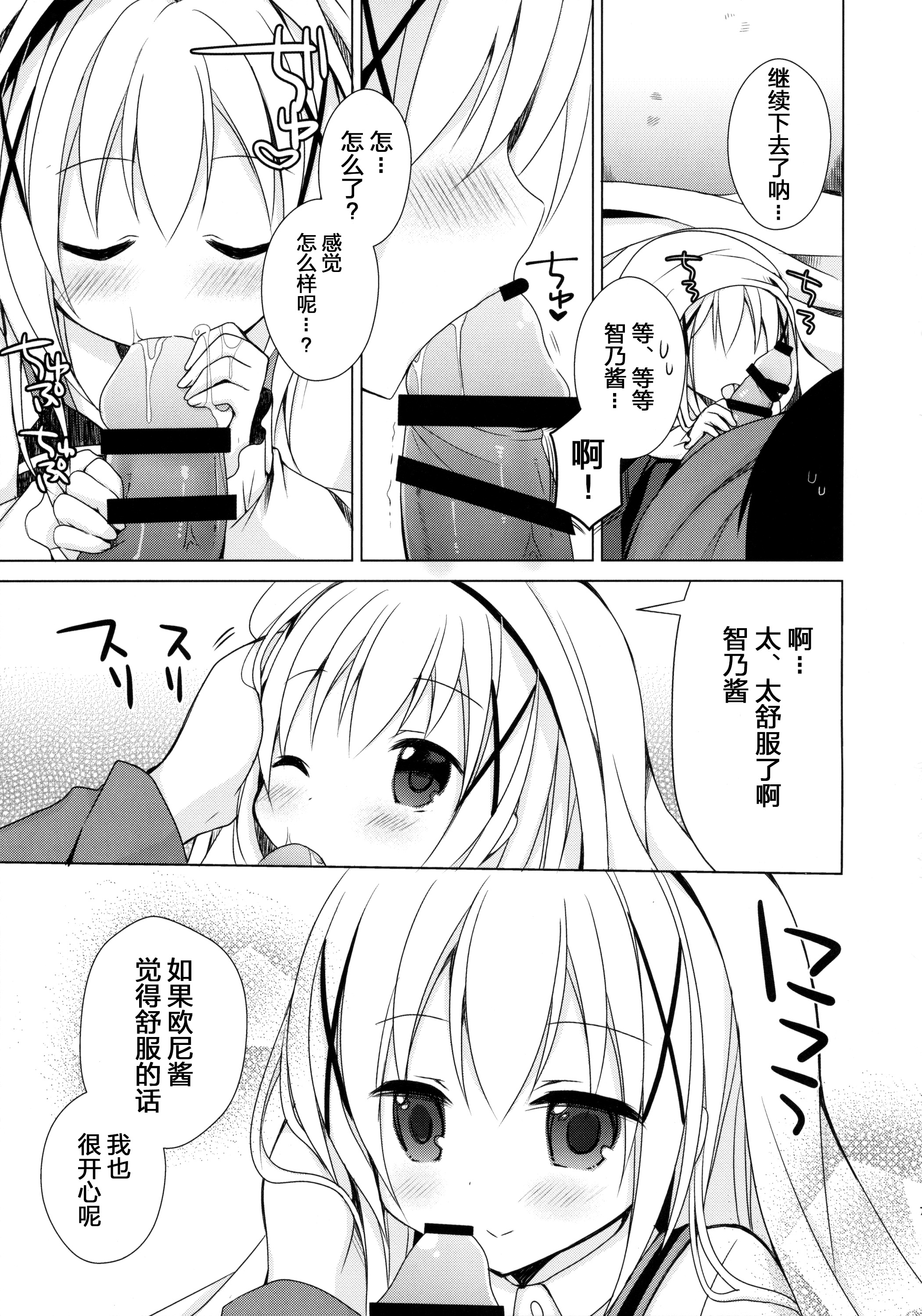 (C89) [moriQ (森あいり)] チノちゃんが、こいびと (ご注文はうさぎですか？) [中国翻訳]