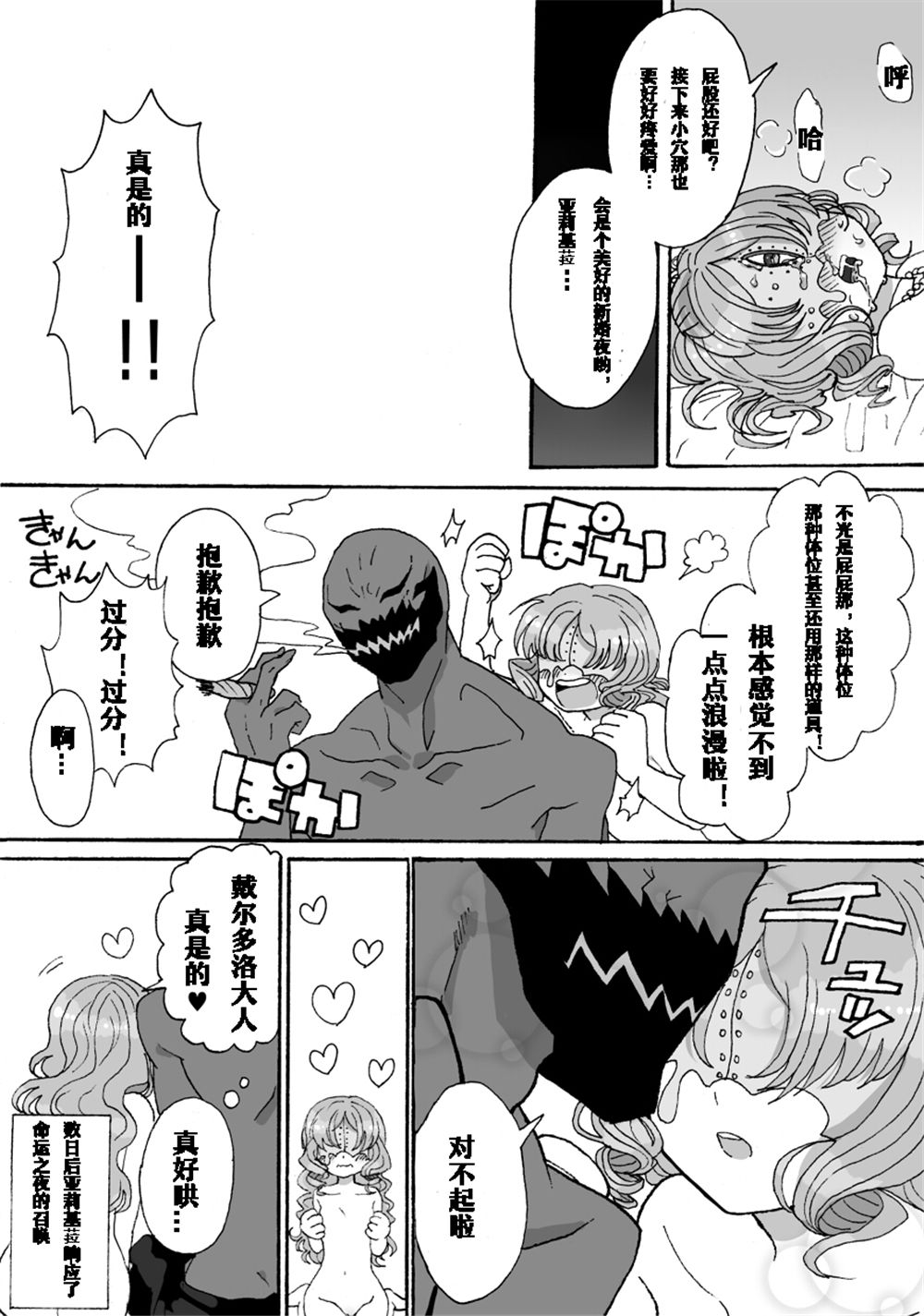 [きな炬] 偏執王の新婚初夜 (血界戦線) [中国翻訳]