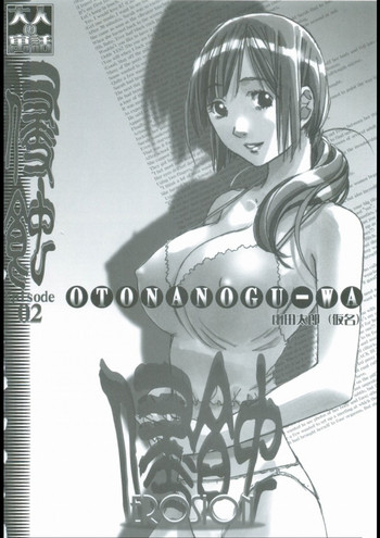 [大人の寓話 (山田太郎(仮名))] 侵蝕 EROSION 02