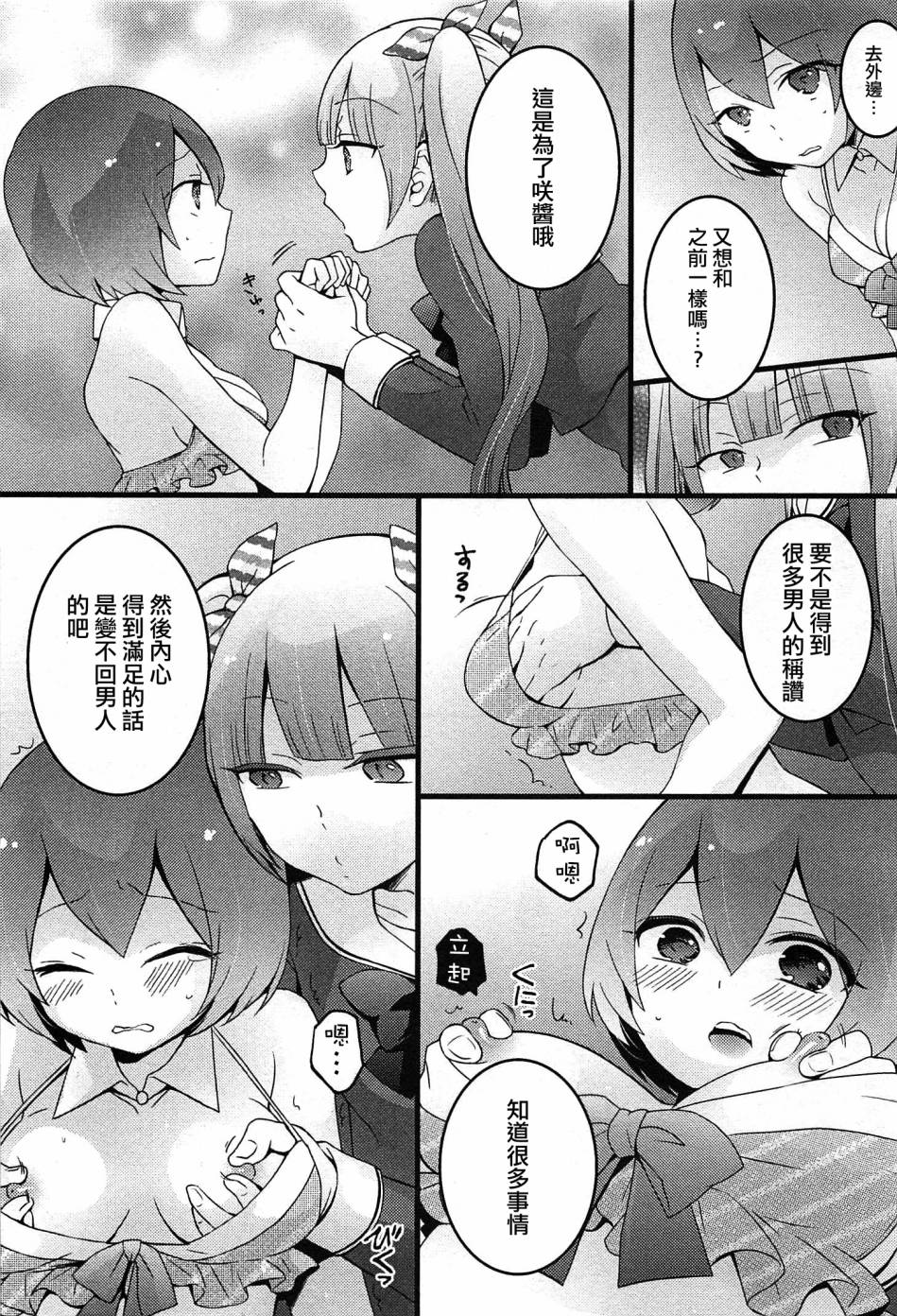 [永田まりあ] 突然女の子になったので、俺のおっぱい揉んでみませんか? 5 [中国翻訳]