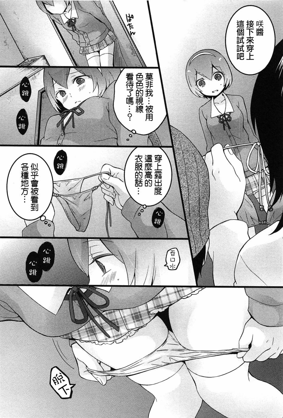 [永田まりあ] 突然女の子になったので、俺のおっぱい揉んでみませんか? 5 [中国翻訳]