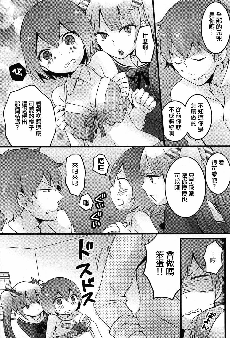 [永田まりあ] 突然女の子になったので、俺のおっぱい揉んでみませんか? 5 [中国翻訳]