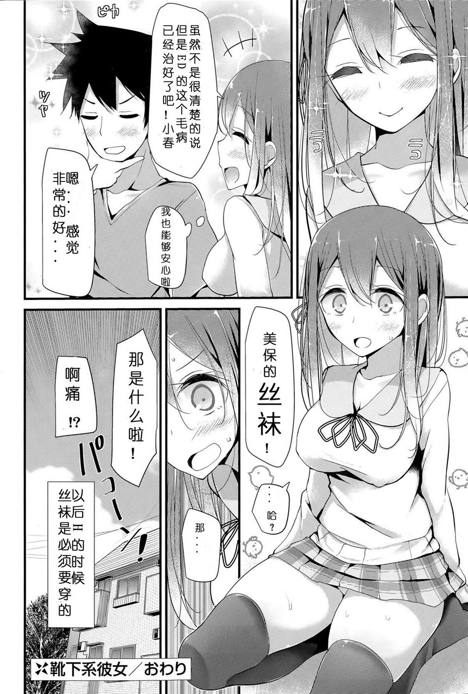 [大嘘] 靴下系彼女 (COMIC ポプリクラブ 2015年5月号) [中国翻訳]