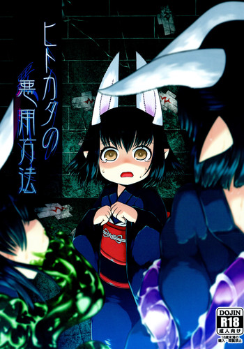 (C89) [鳴狐亭 (秋山裕治)] ヒトカタの悪用方法 (サモンナイト2)