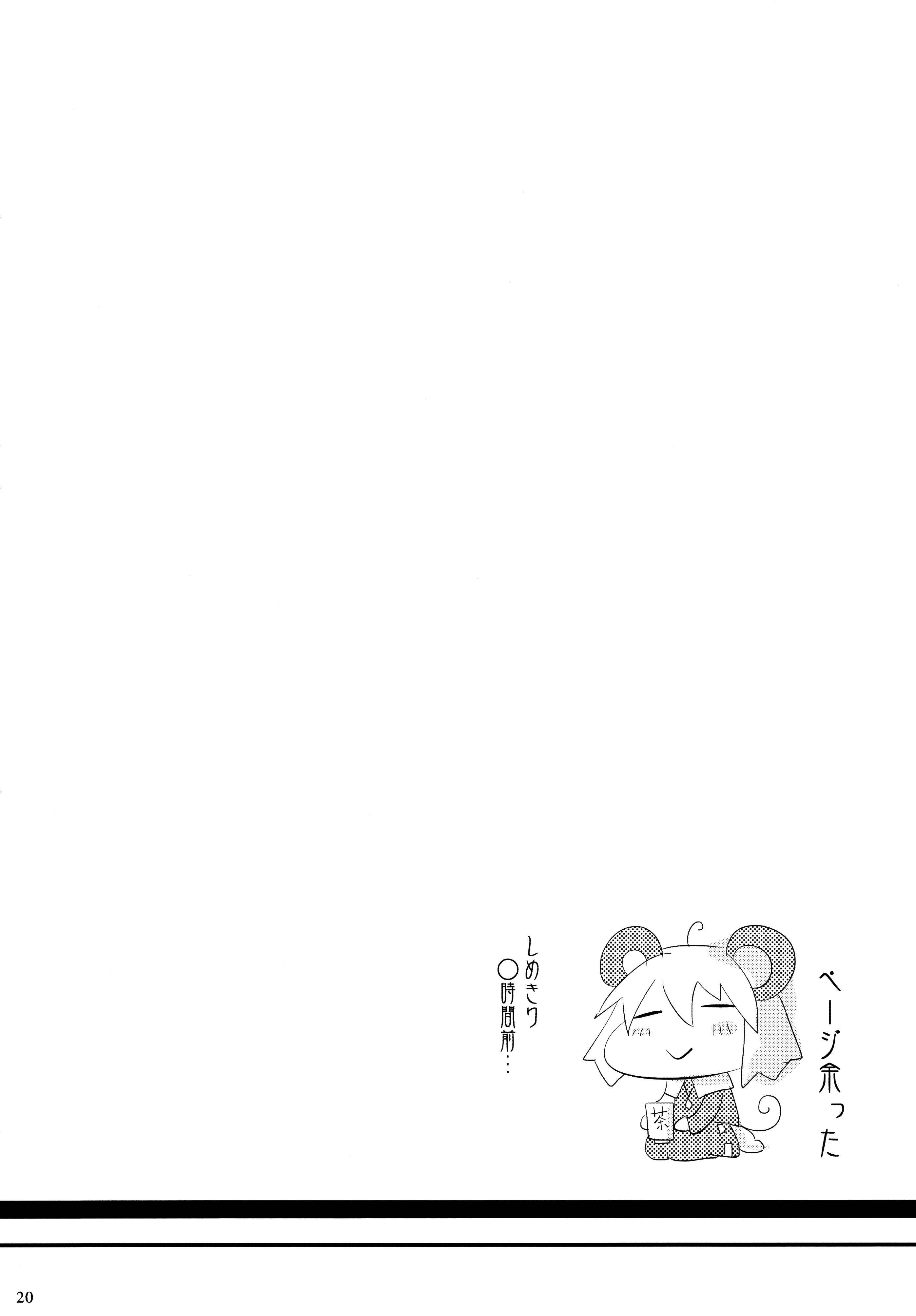 (C88) [秋風アスパラガス (秋)] 絶対に負けないっ！ (東方Project)