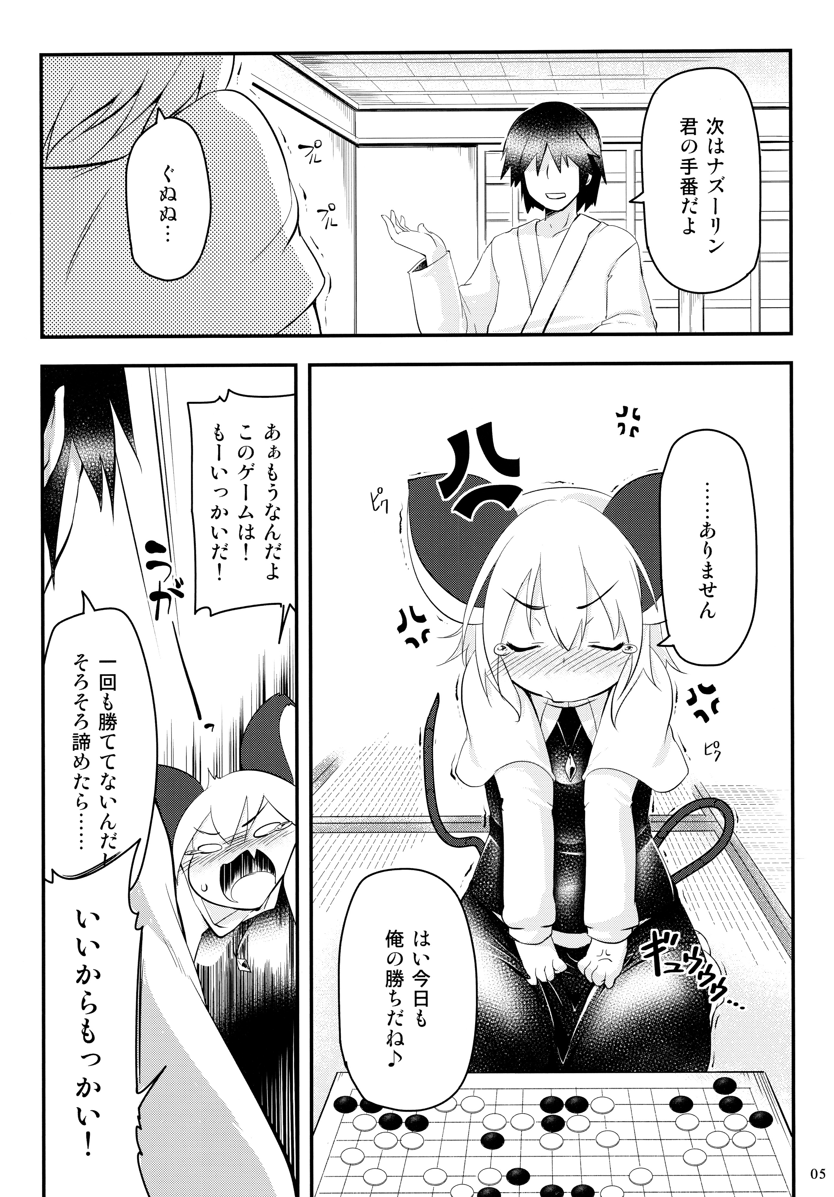 (C88) [秋風アスパラガス (秋)] 絶対に負けないっ！ (東方Project)