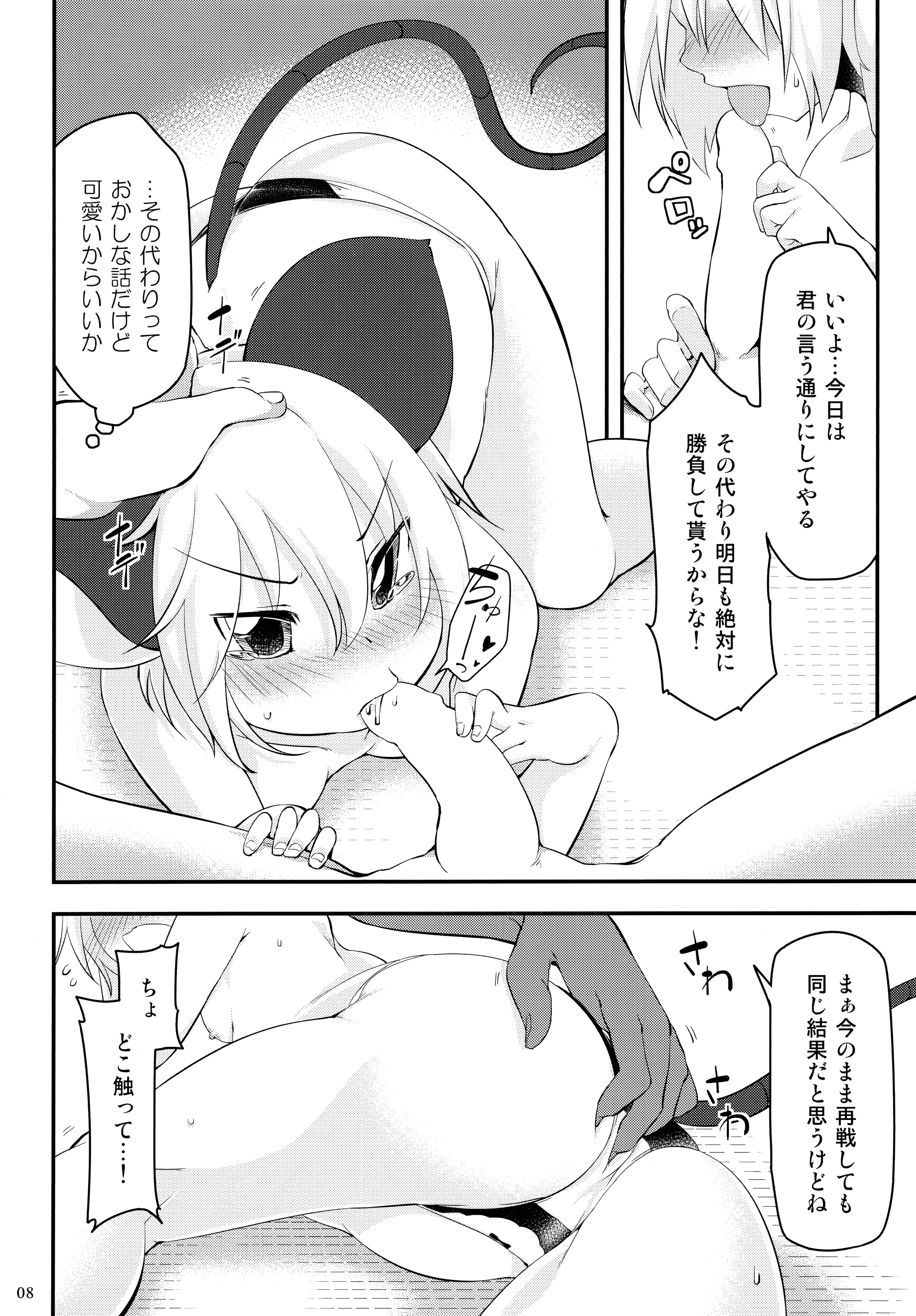 (C88) [秋風アスパラガス (秋)] 絶対に負けないっ！ (東方Project)
