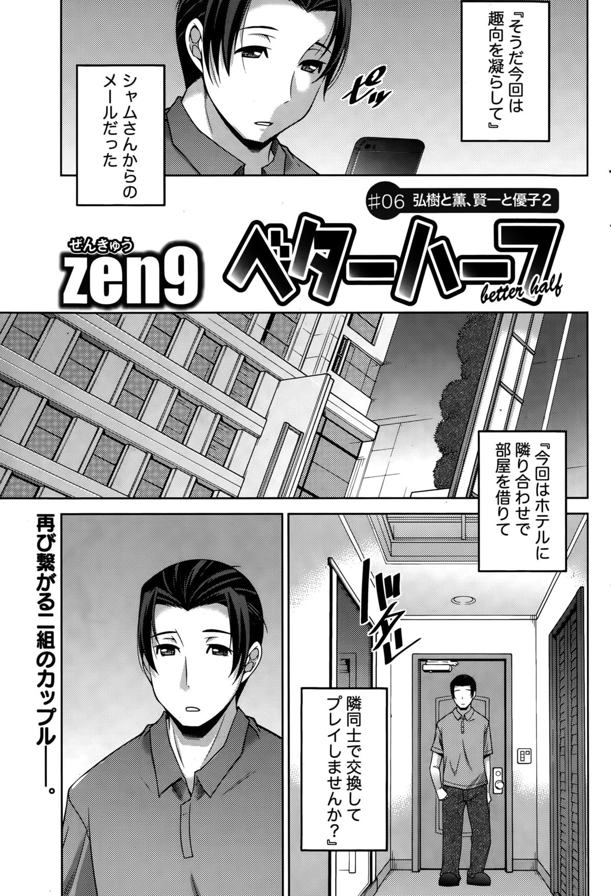 [zen9] ベターハーフ 第1-8話