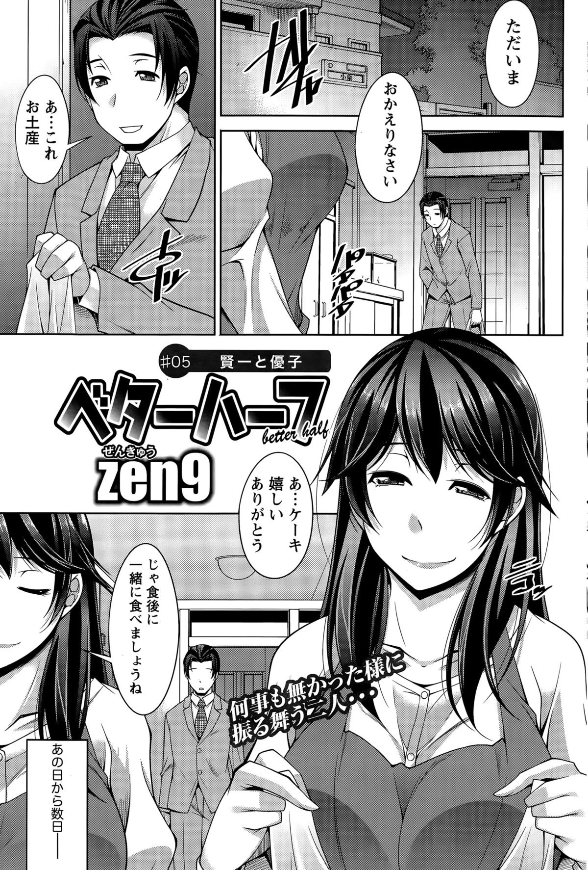 [zen9] ベターハーフ 第1-8話