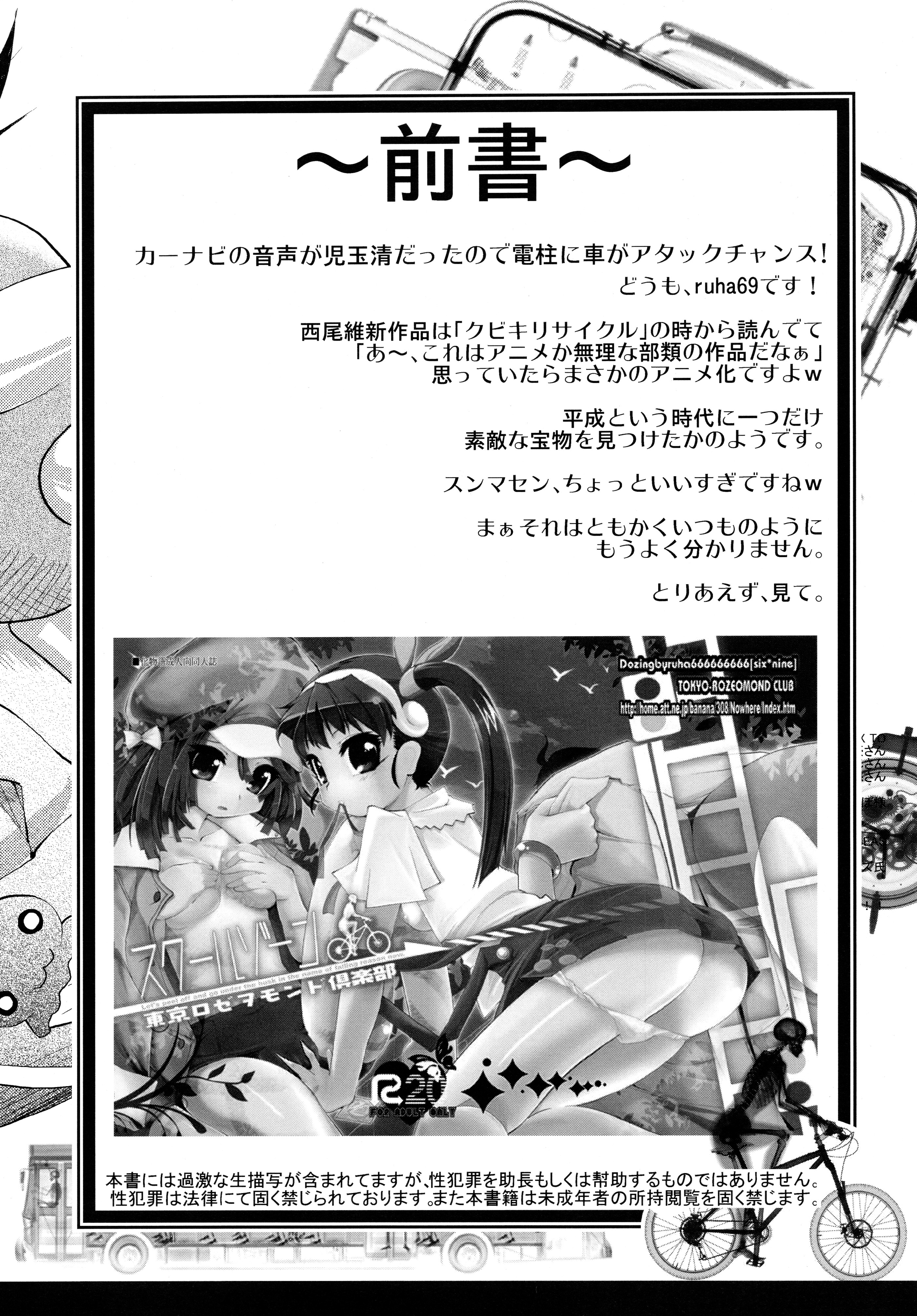 (サンクリ45) [東京ロゼヲモンド倶楽部 (ruha69)] スクールゾーン (化物語)