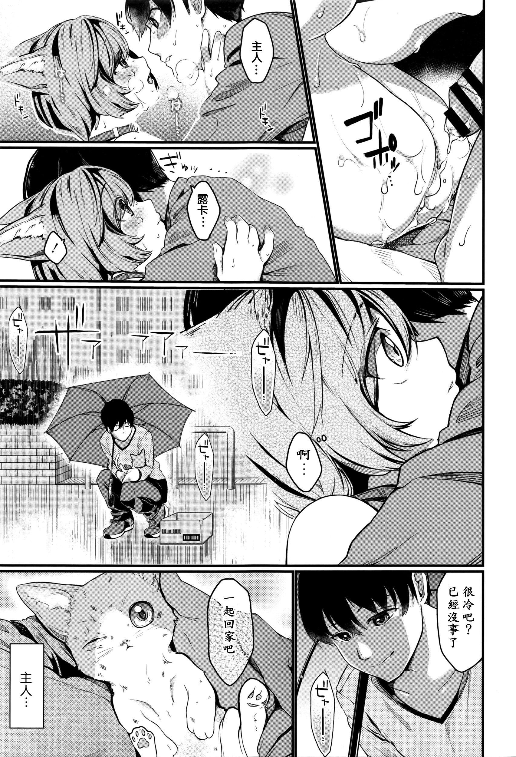 [たらぞお] ナイトwithにゃんこ (COMIC 天魔 2016年3月号) [中国翻訳]