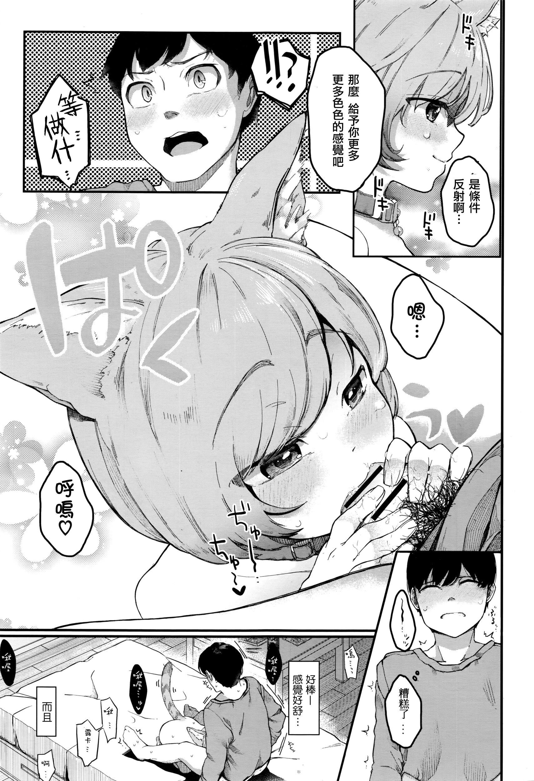 [たらぞお] ナイトwithにゃんこ (COMIC 天魔 2016年3月号) [中国翻訳]