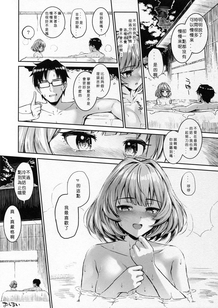 [森宮缶 (森宮正幸)] 楓さんとゆっくり愛撫する本 (アイドルマスター シンデレラガールズ) [中国翻訳]