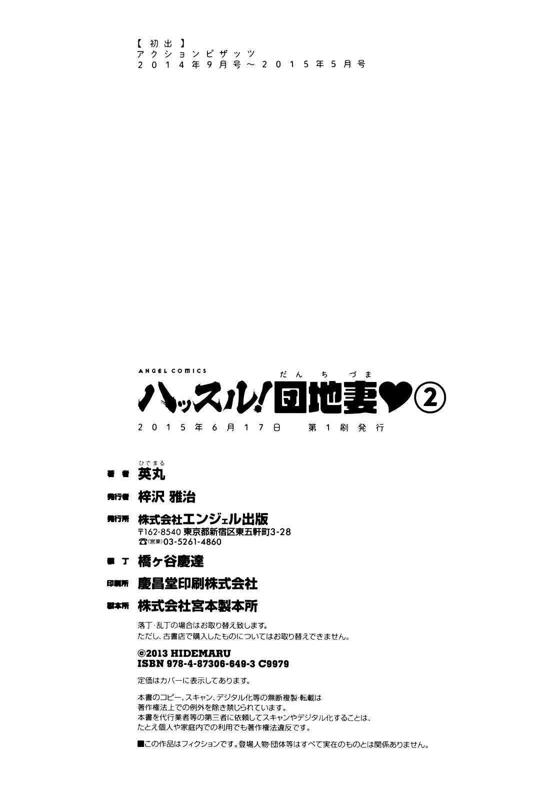 [英丸] ハッスル！団地妻 第1-18話 [英訳]