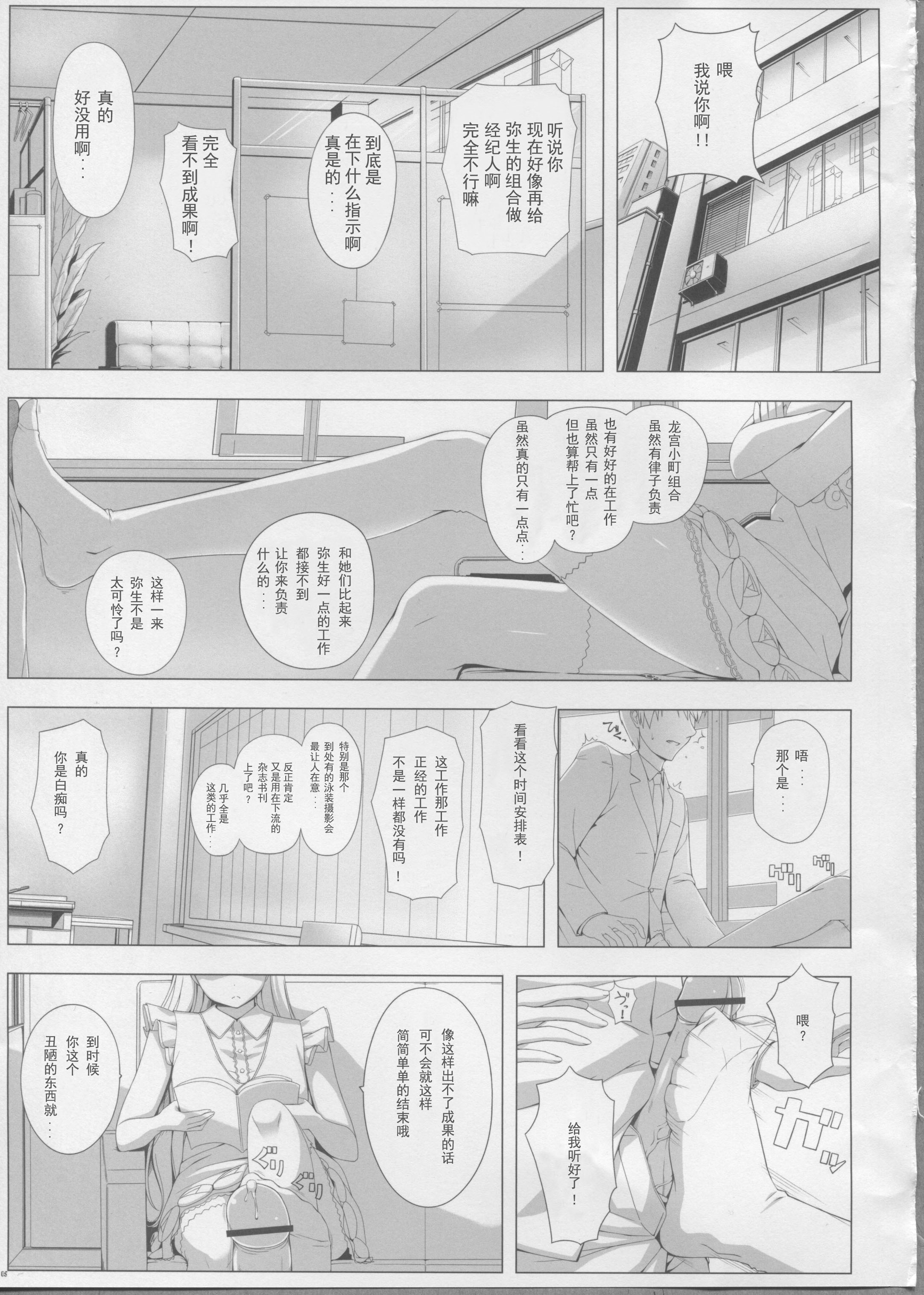 (C82) [童話建設 (野村輝弥)] BAD COMMUNICATION？14 (アイドルマスター) [中国翻訳]