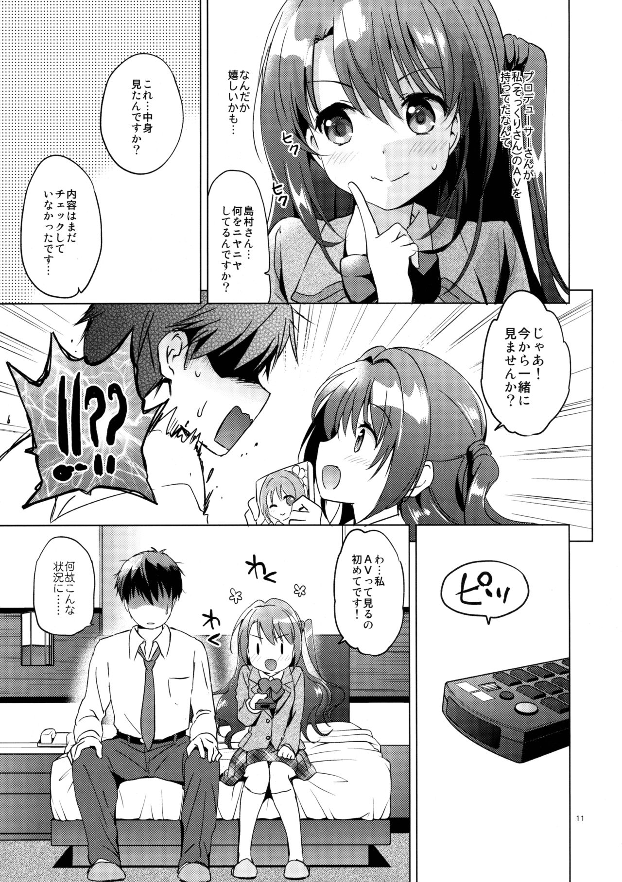 (C89) [くりもも (つかこ)] うづきウォッチ (アイドルマスター シンデレラガールズ)