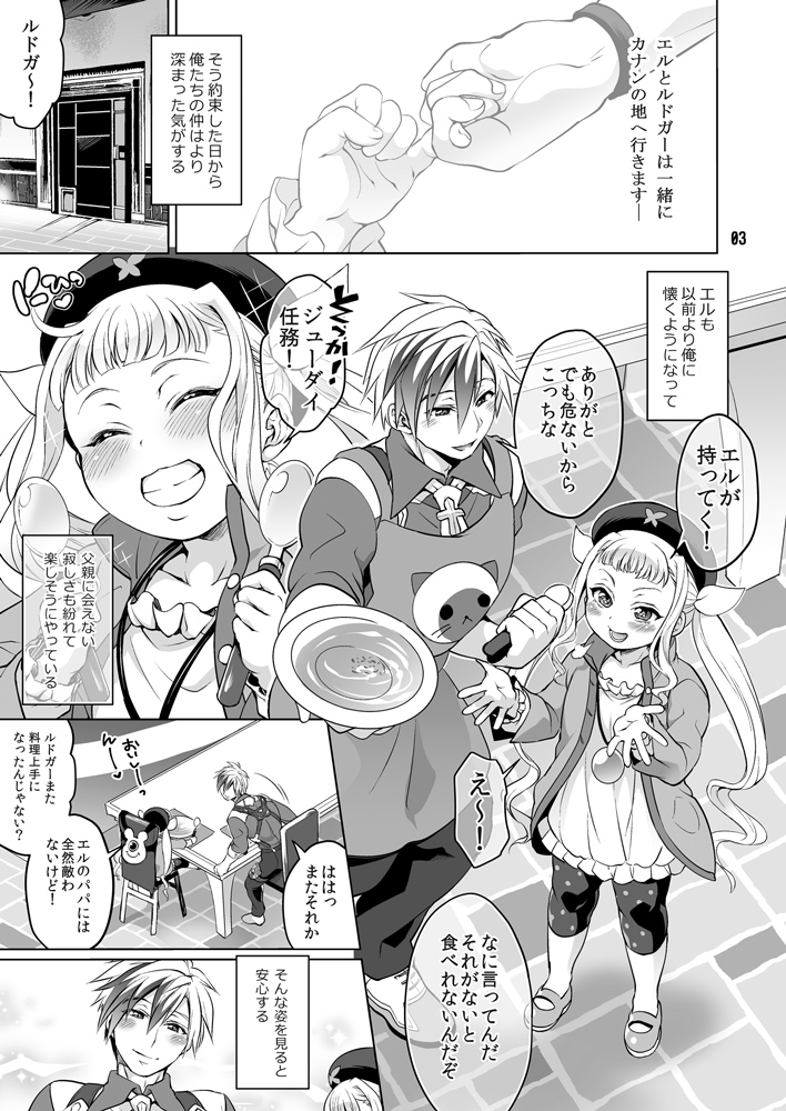 (C89) [テンパりんぐ (トキマチ☆エイセイ)] ふたなりエルとルドガーの愛棒スープ (テイルズ オブ エクシリア2) [見本]