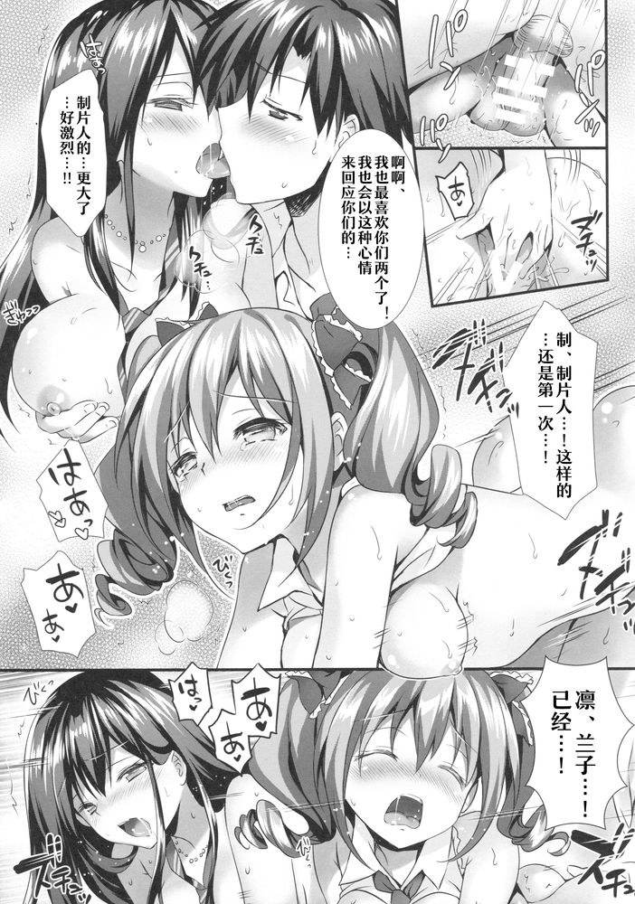 (COMIC1☆9) [REI's ROOM (REI)] ふたりのシンデレラ (アイドルマスターシンデレラガールズ) [中国翻訳]