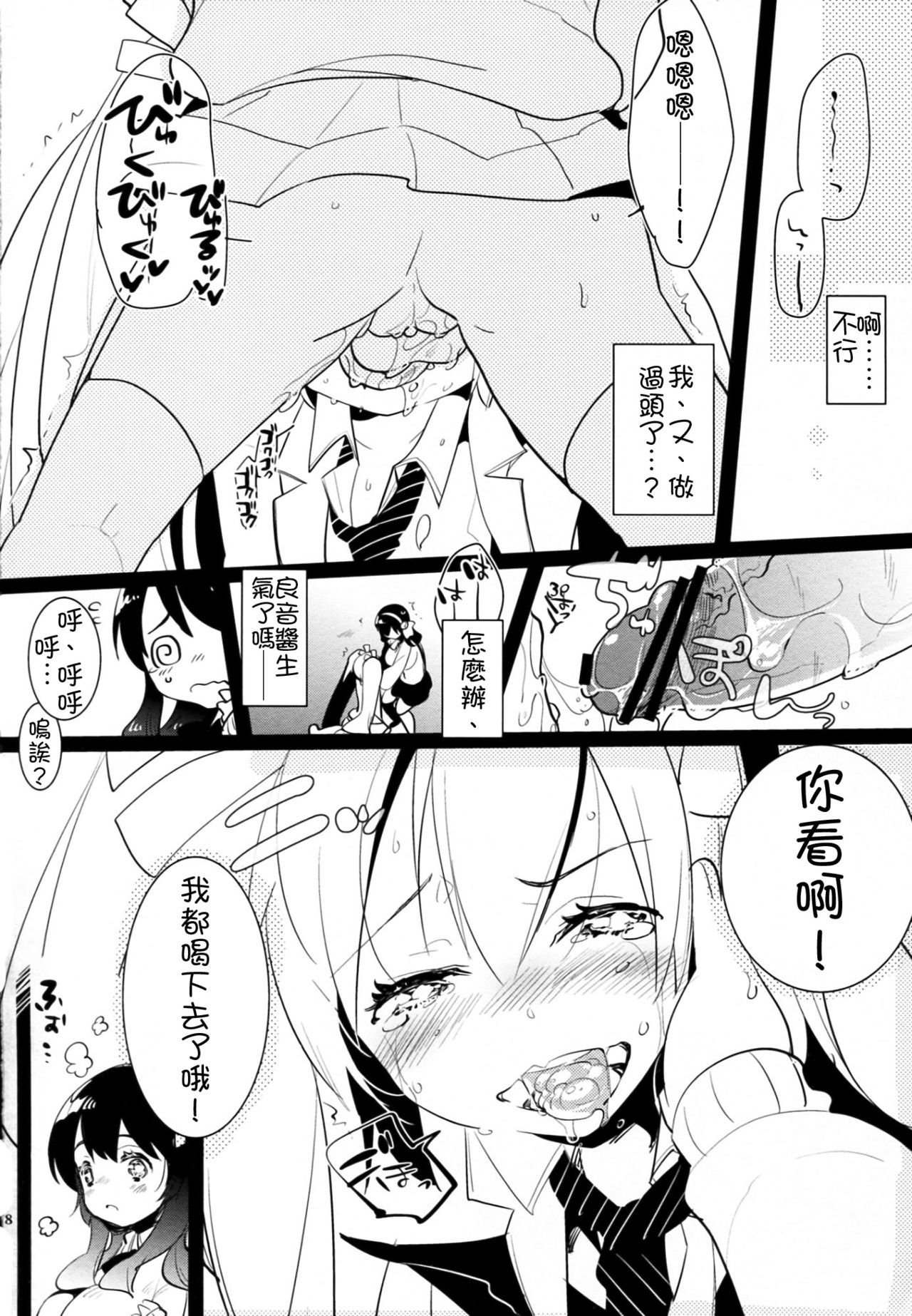 (C83) [愛昧亭 (愛昧亭うまみ)] ふた×おと×ふた!!! [中国翻訳]