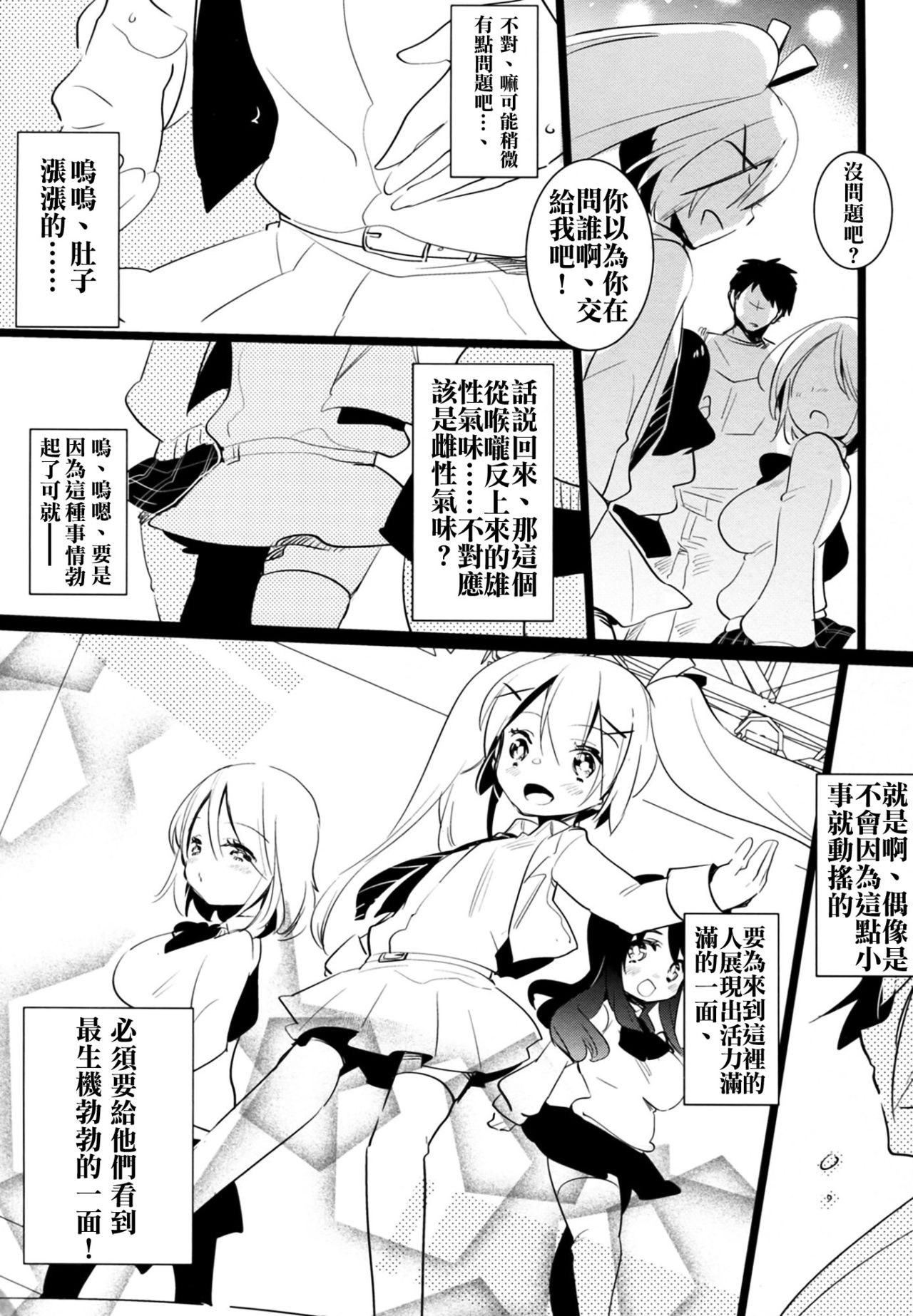 (C83) [愛昧亭 (愛昧亭うまみ)] ふた×おと×ふた!!! [中国翻訳]