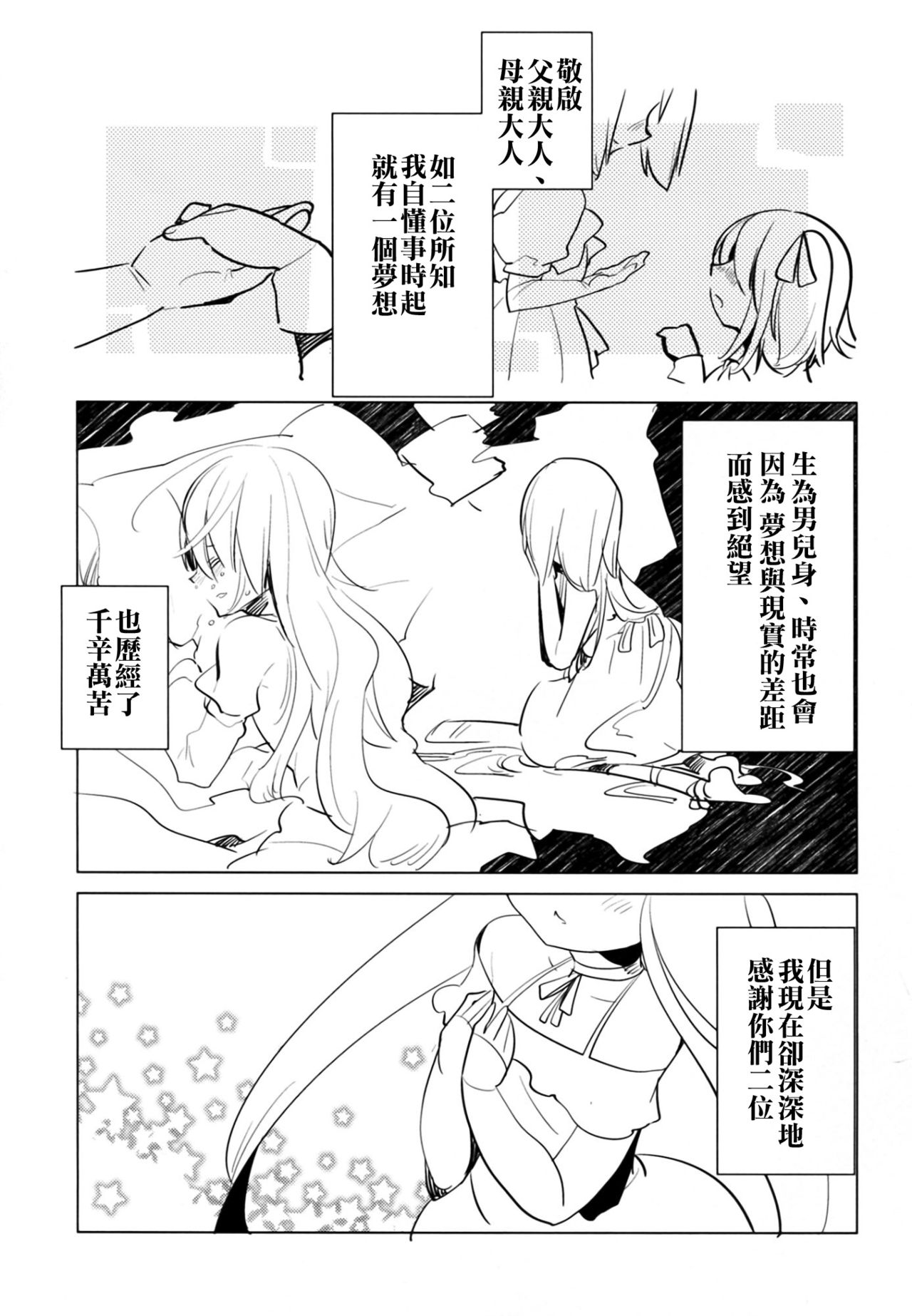 (C83) [愛昧亭 (愛昧亭うまみ)] ふた×おと×ふた!!! [中国翻訳]