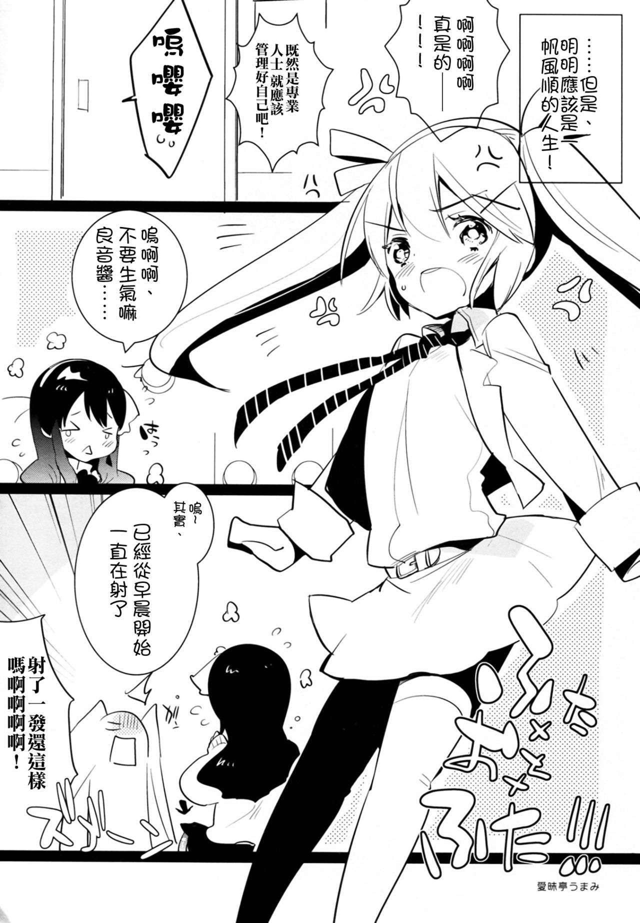 (C83) [愛昧亭 (愛昧亭うまみ)] ふた×おと×ふた!!! [中国翻訳]