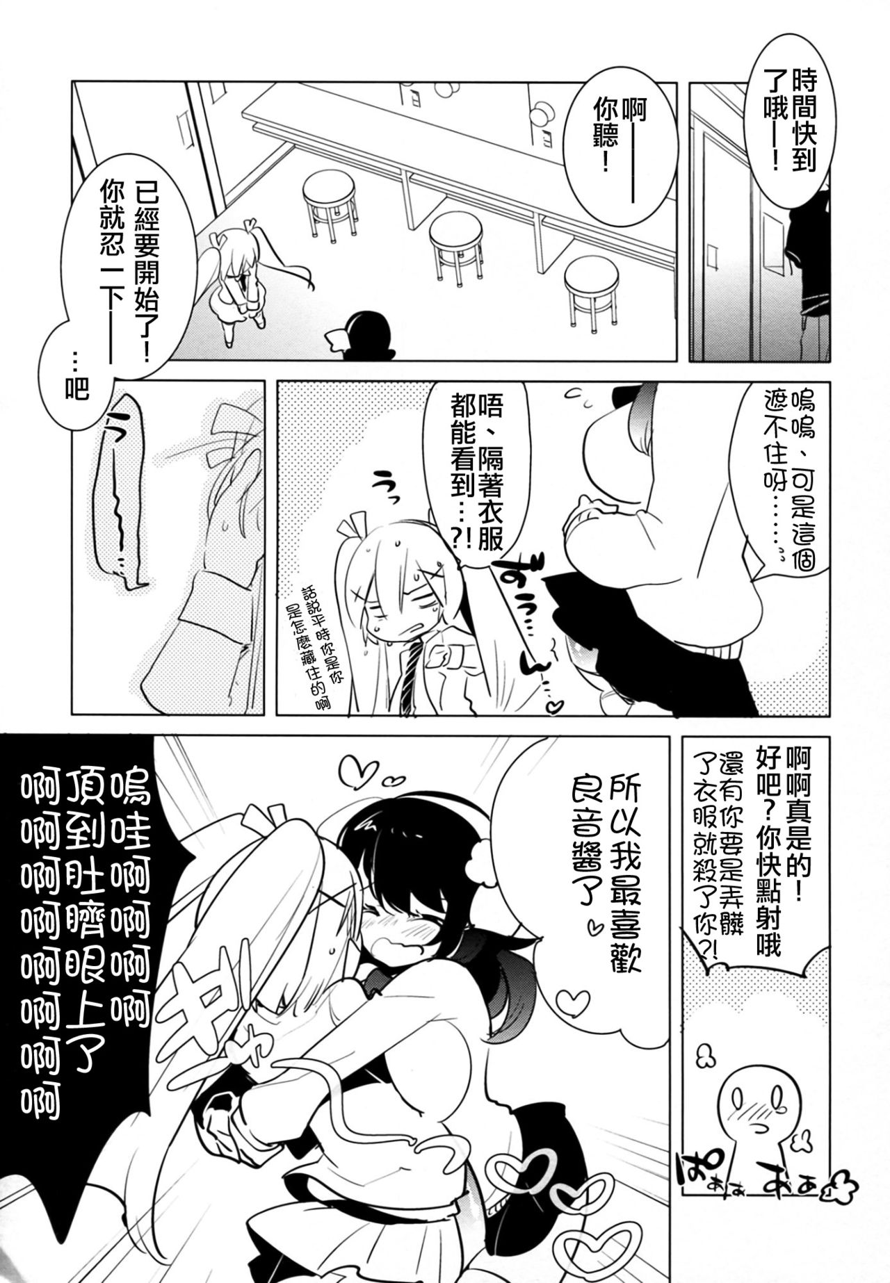 (C83) [愛昧亭 (愛昧亭うまみ)] ふた×おと×ふた!!! [中国翻訳]