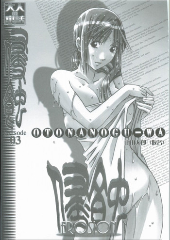 [大人の寓話 (山田太郎(仮名))] 侵蝕 EROSION 03