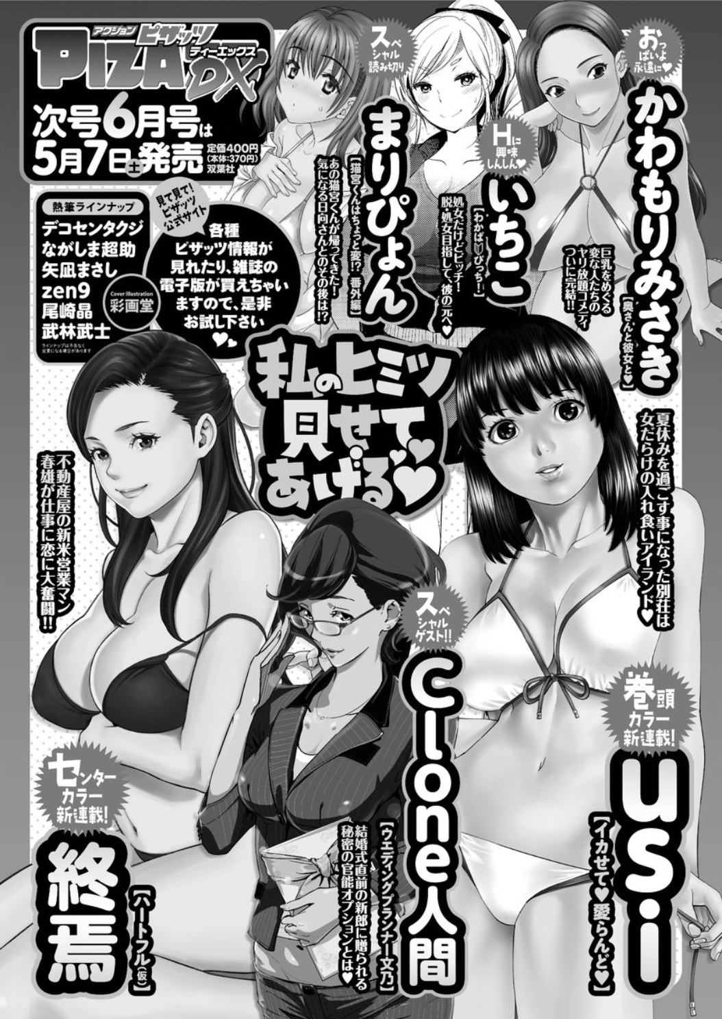 アクションピザッツ DX 2016年5月号 [DL版]