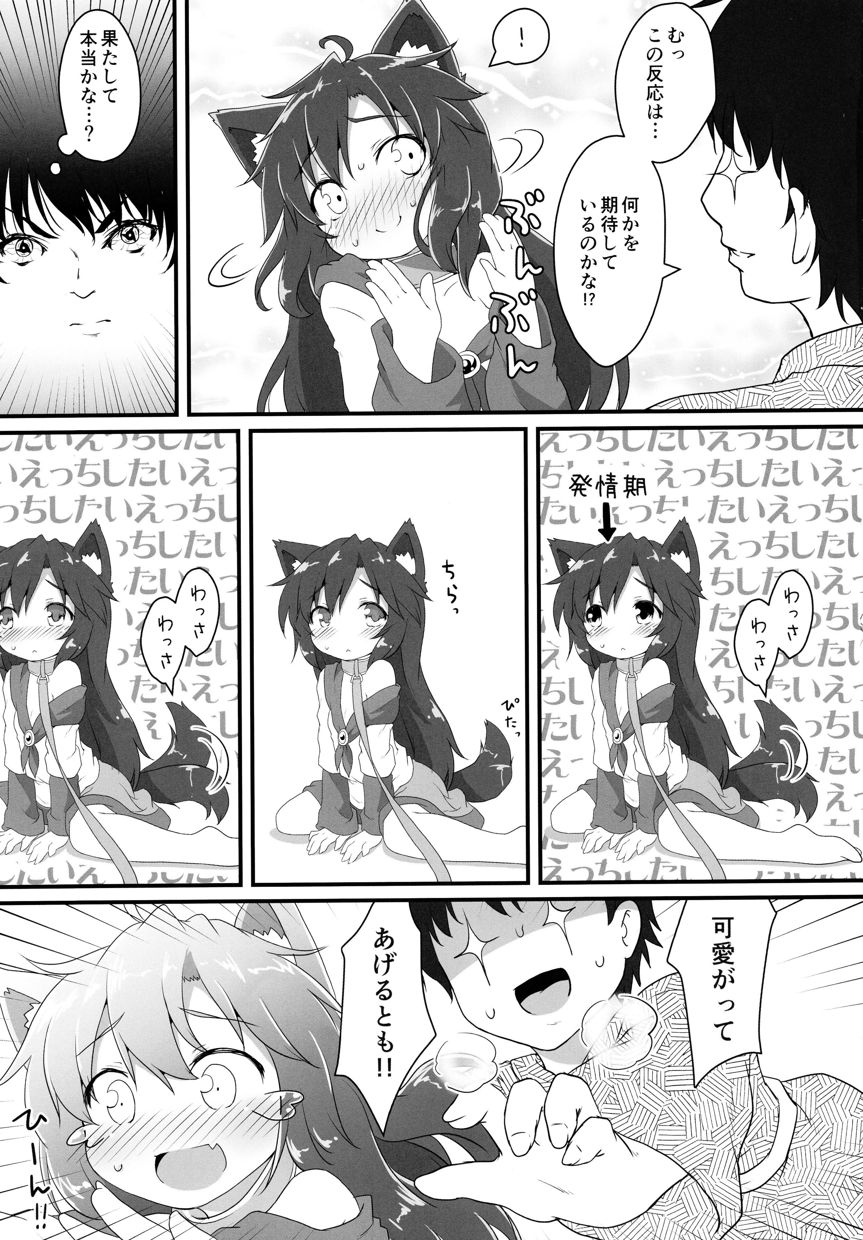 (紅楼夢11) [がいなもん (夏の紅茶)] 小さなルーガルー (東方Project)
