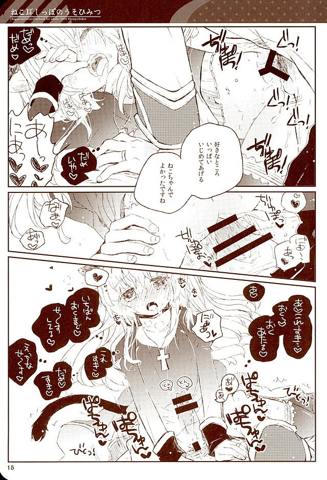 (みみけっと34) [少女頭巾 (鳩麦月々)] ねこ耳しっぽのうそひみつ (ラグナロクオンライン)