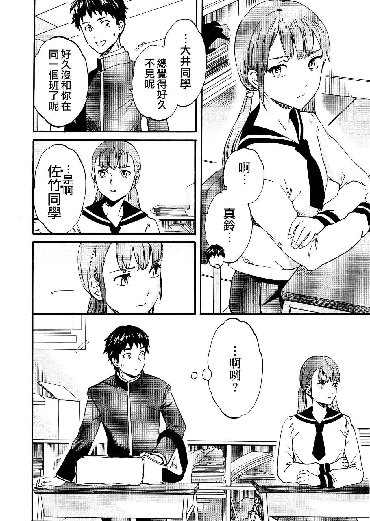 [Cuvie] 春からの大進展性活 (COMIC ペンギンセレブ 2016年3月号) [中国翻訳]