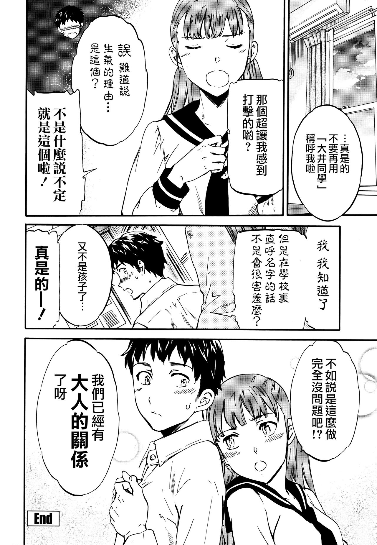 [Cuvie] 春からの大進展性活 (COMIC ペンギンセレブ 2016年3月号) [中国翻訳]