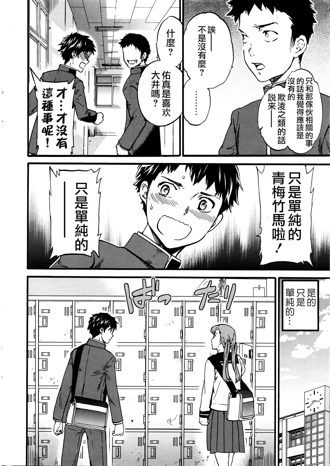[Cuvie] 春からの大進展性活 (COMIC ペンギンセレブ 2016年3月号) [中国翻訳]