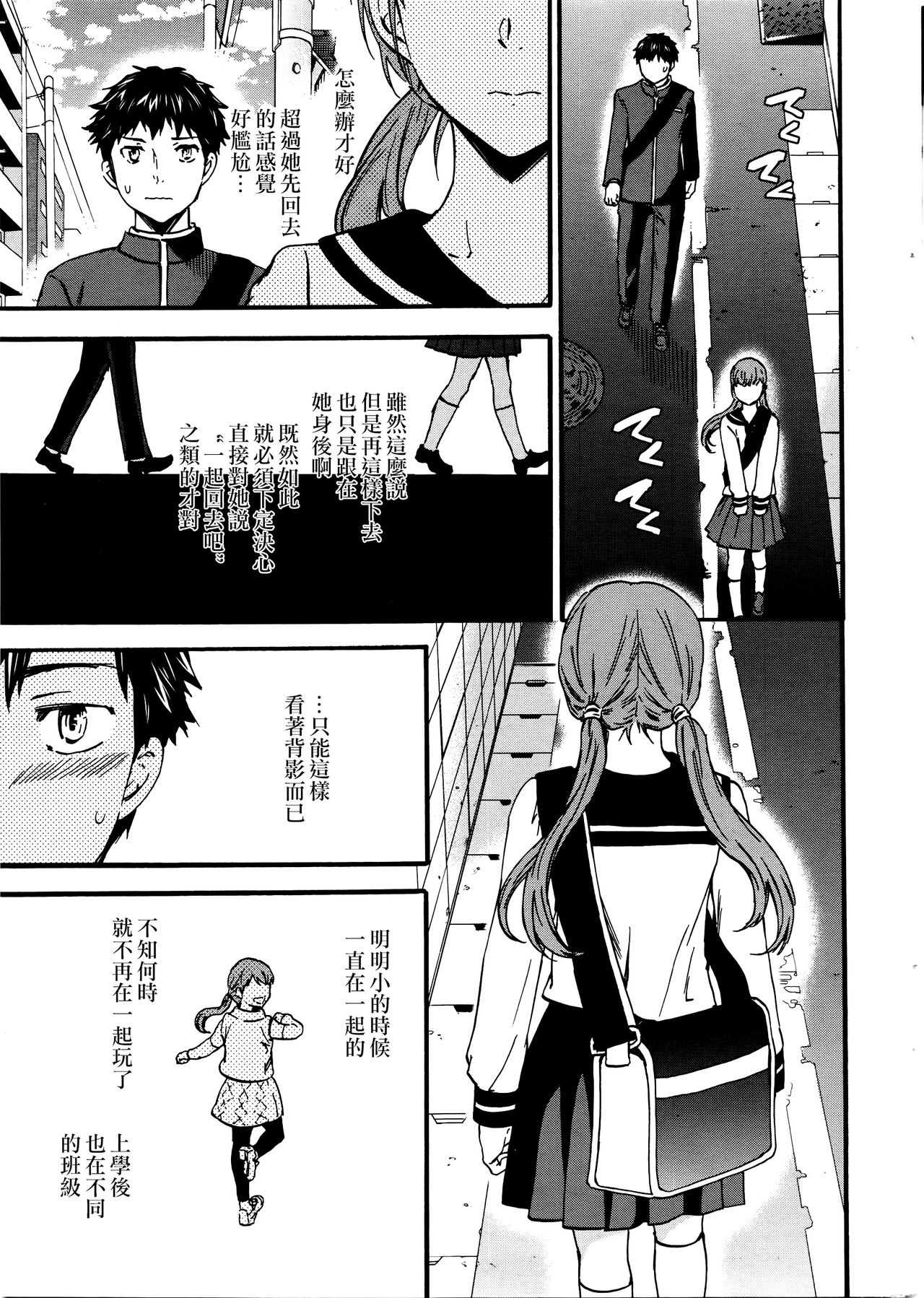 [Cuvie] 春からの大進展性活 (COMIC ペンギンセレブ 2016年3月号) [中国翻訳]