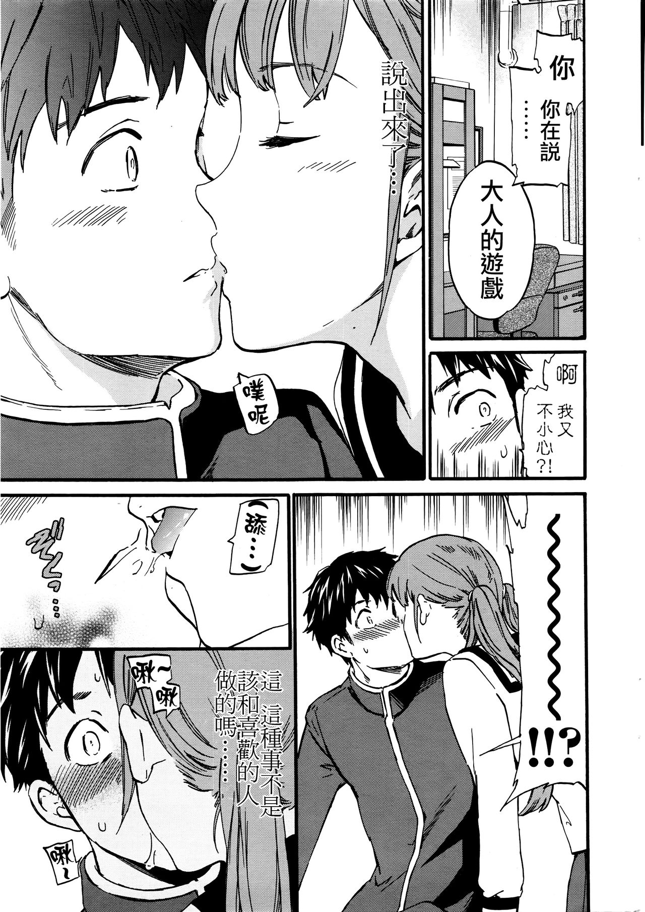 [Cuvie] 春からの大進展性活 (COMIC ペンギンセレブ 2016年3月号) [中国翻訳]