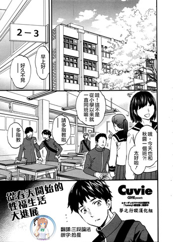 [Cuvie] 春からの大進展性活 (COMIC ペンギンセレブ 2016年3月号) [中国翻訳]