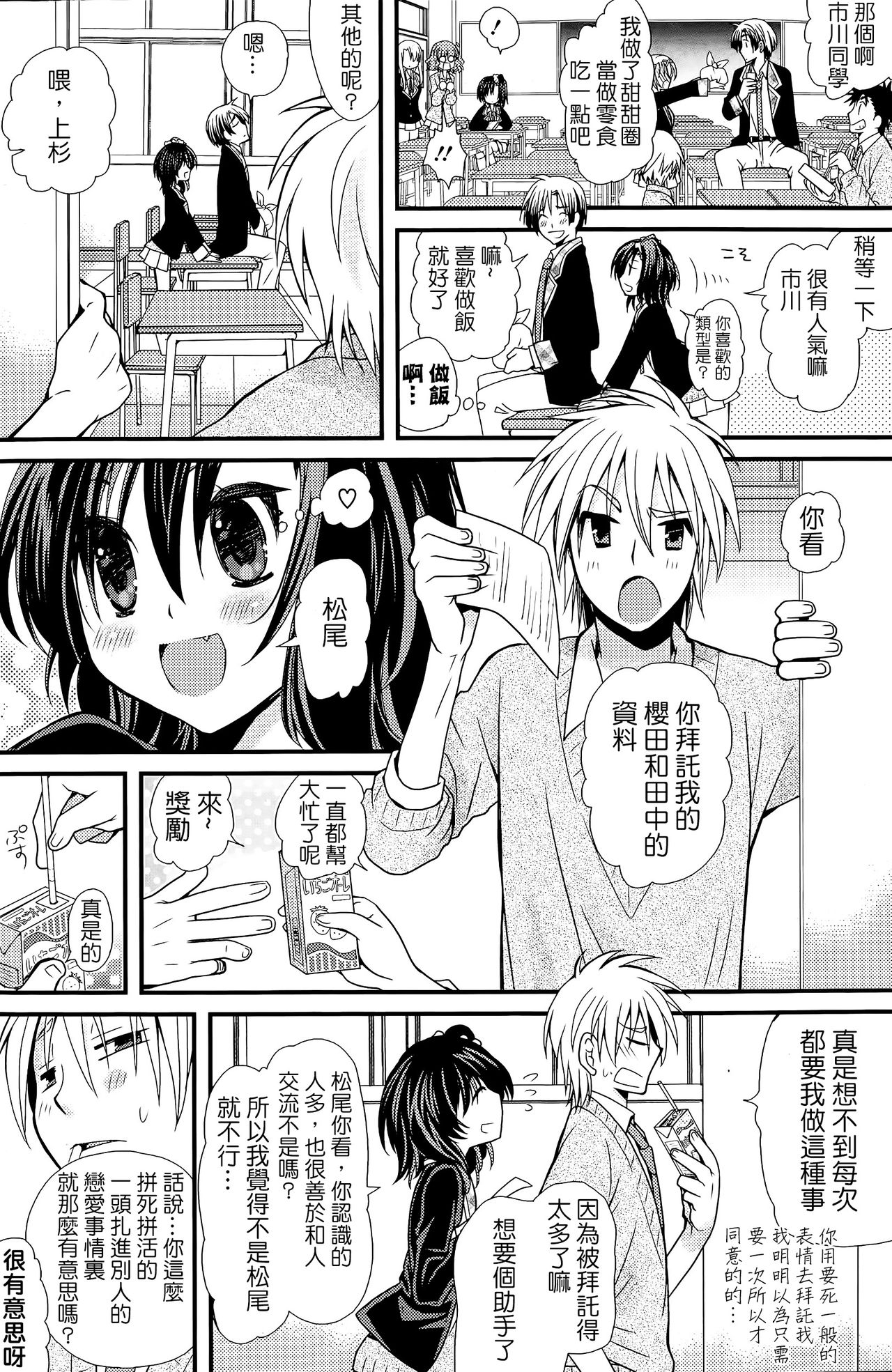 [みやもとゆう] キューピッドの気持ち (COMIC ポプリクラブ 2015年5月号) [中国翻訳]