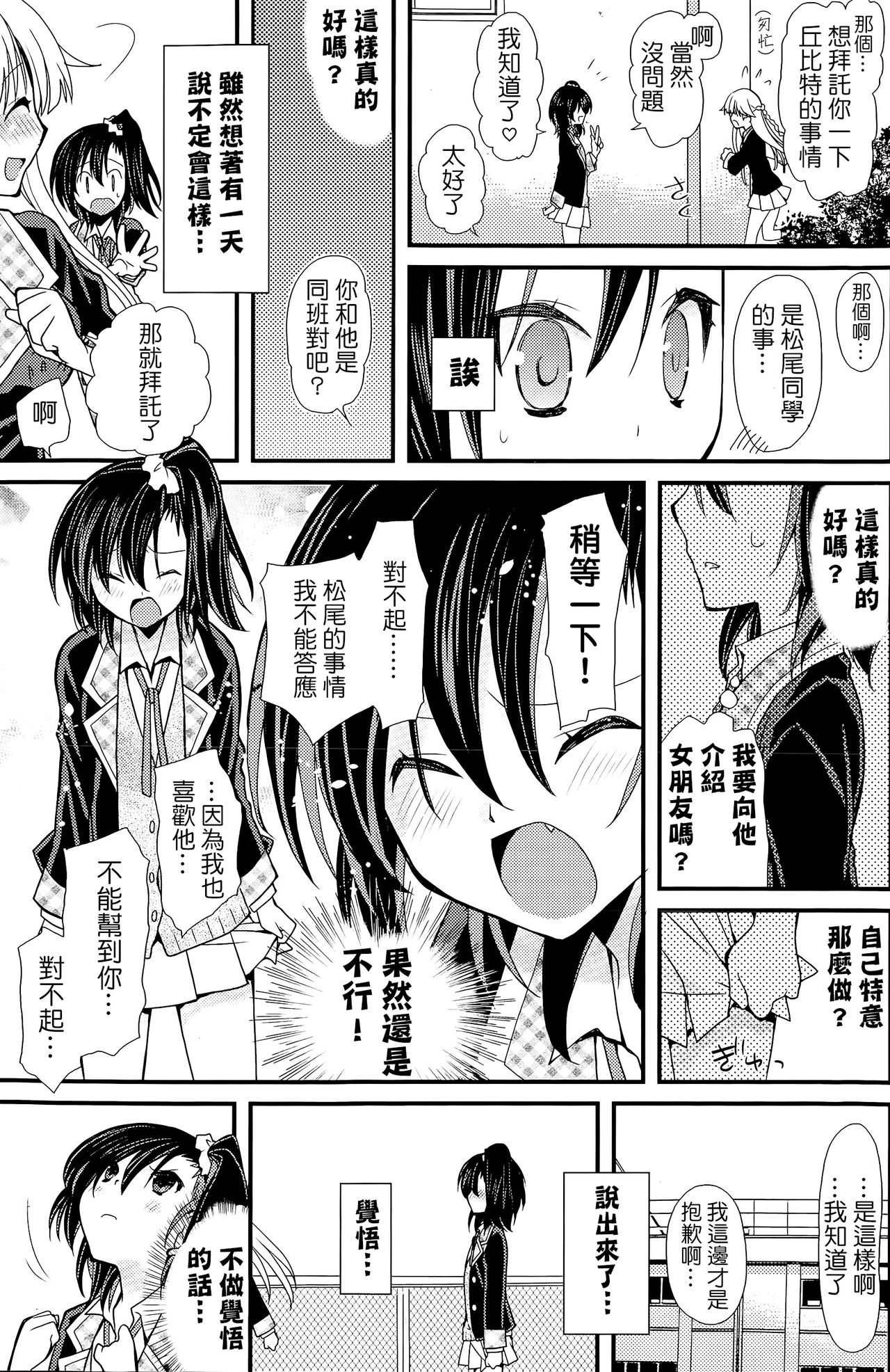 [みやもとゆう] キューピッドの気持ち (COMIC ポプリクラブ 2015年5月号) [中国翻訳]