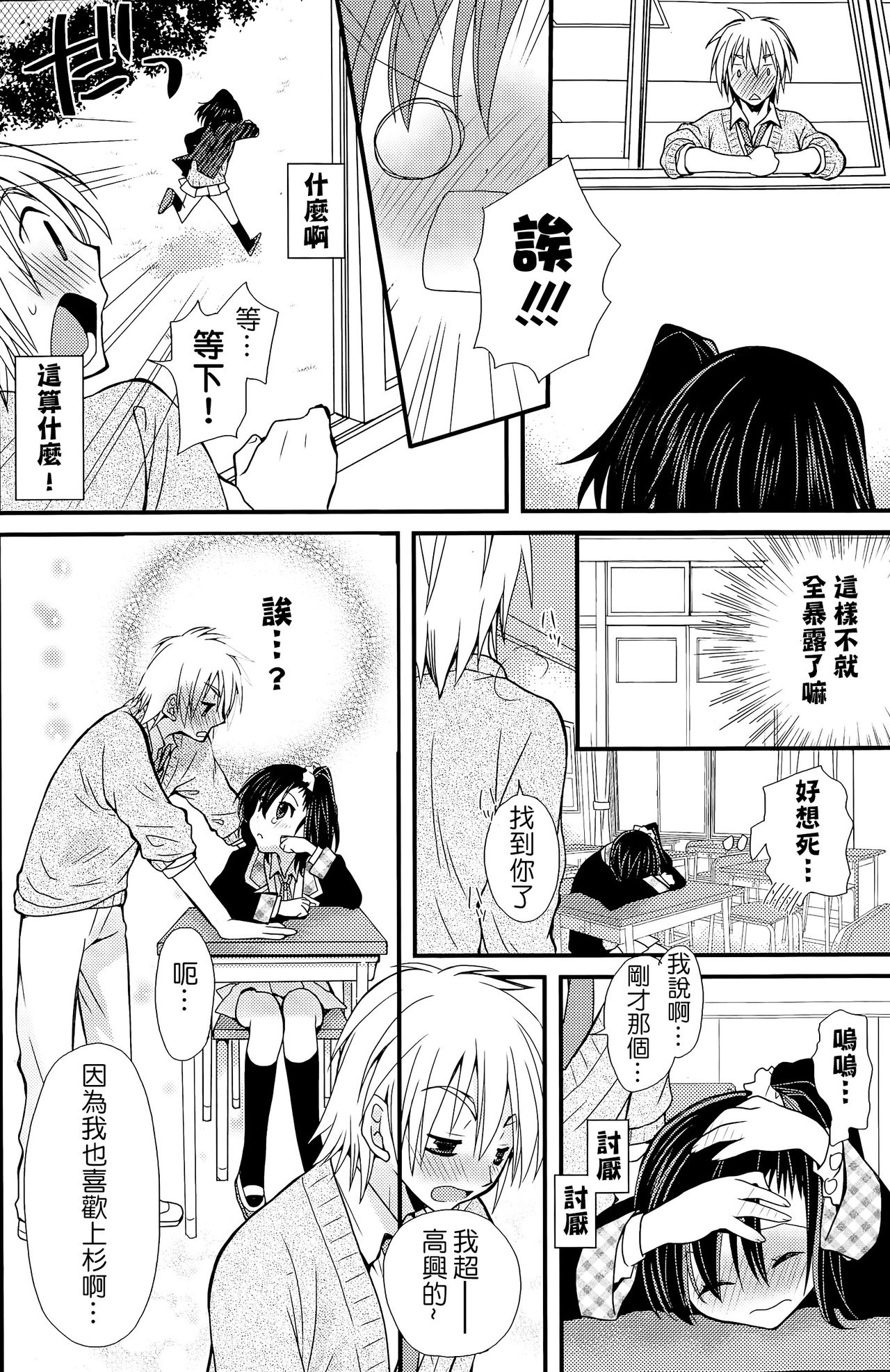 [みやもとゆう] キューピッドの気持ち (COMIC ポプリクラブ 2015年5月号) [中国翻訳]