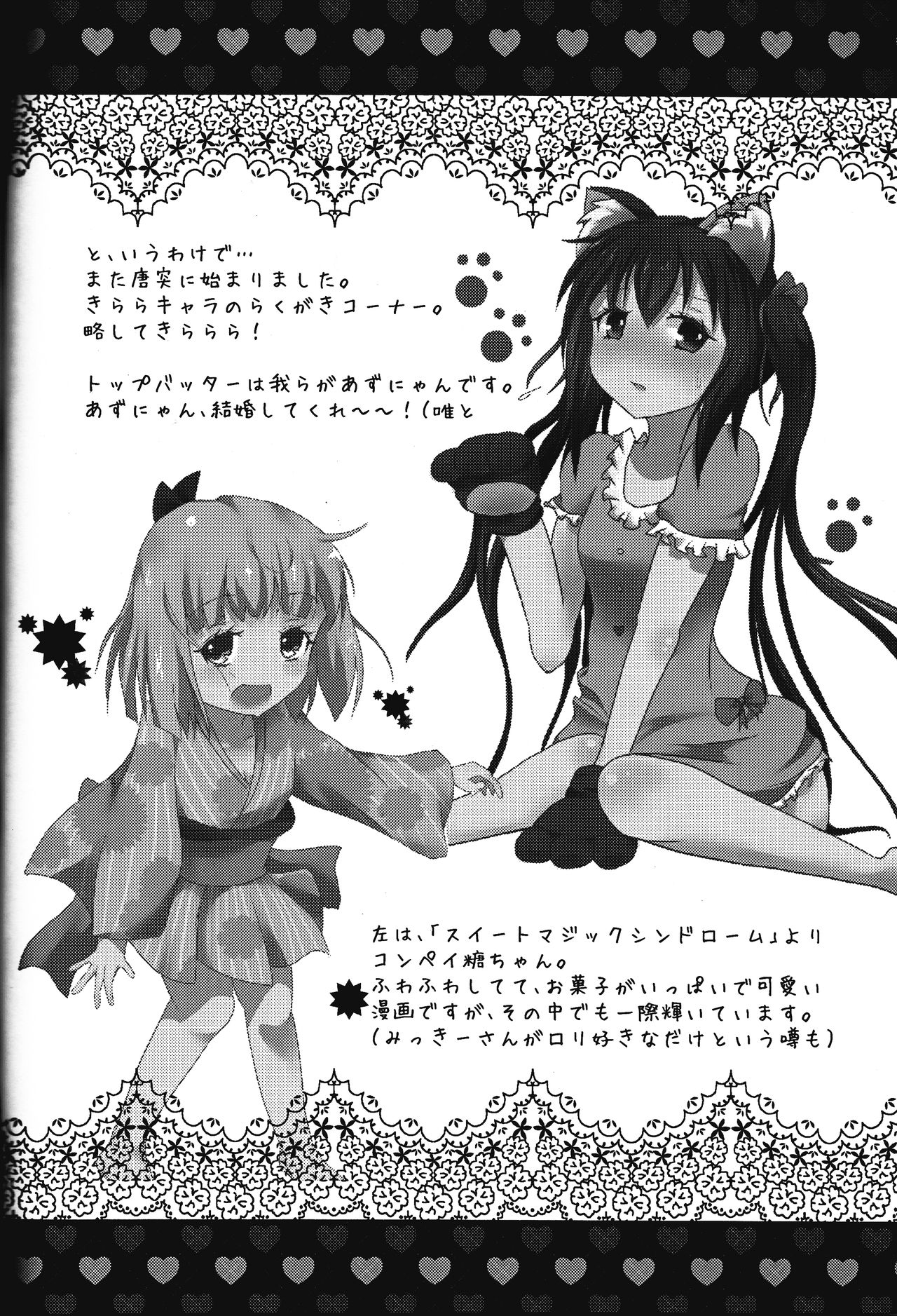 (GLFes2011) [りぼんえにっき+ (Mickeysmith)] 夜桜Trick (桜Trick) [中国翻訳]