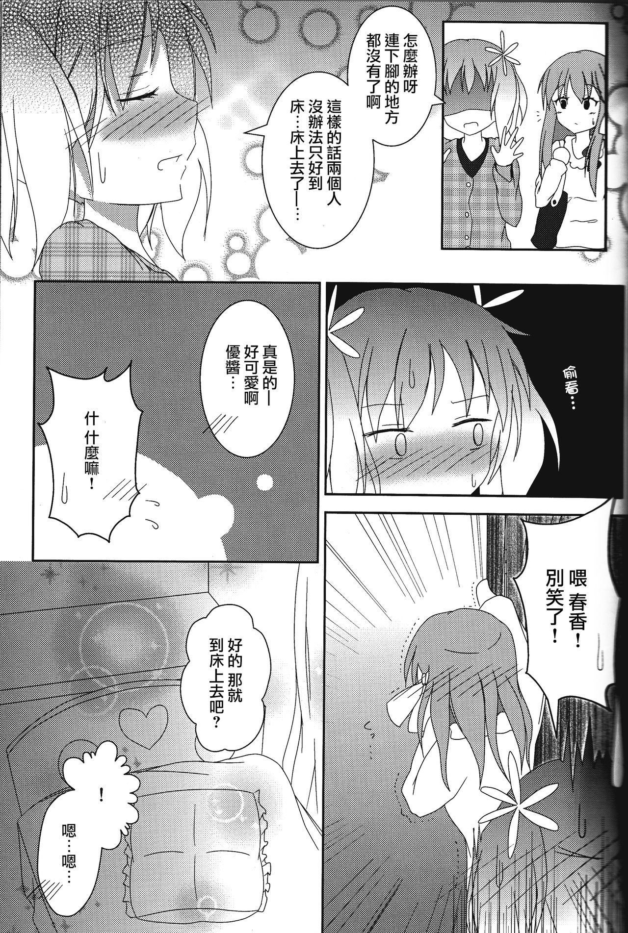 (GLFes2011) [りぼんえにっき+ (Mickeysmith)] 夜桜Trick (桜Trick) [中国翻訳]