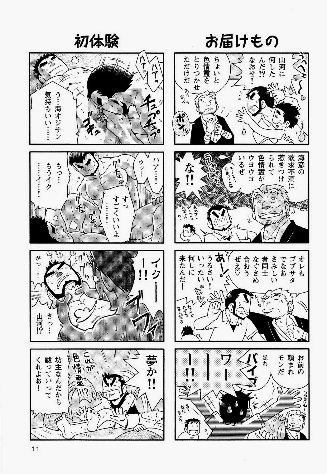 [NG (NODAガク)] 海河物語