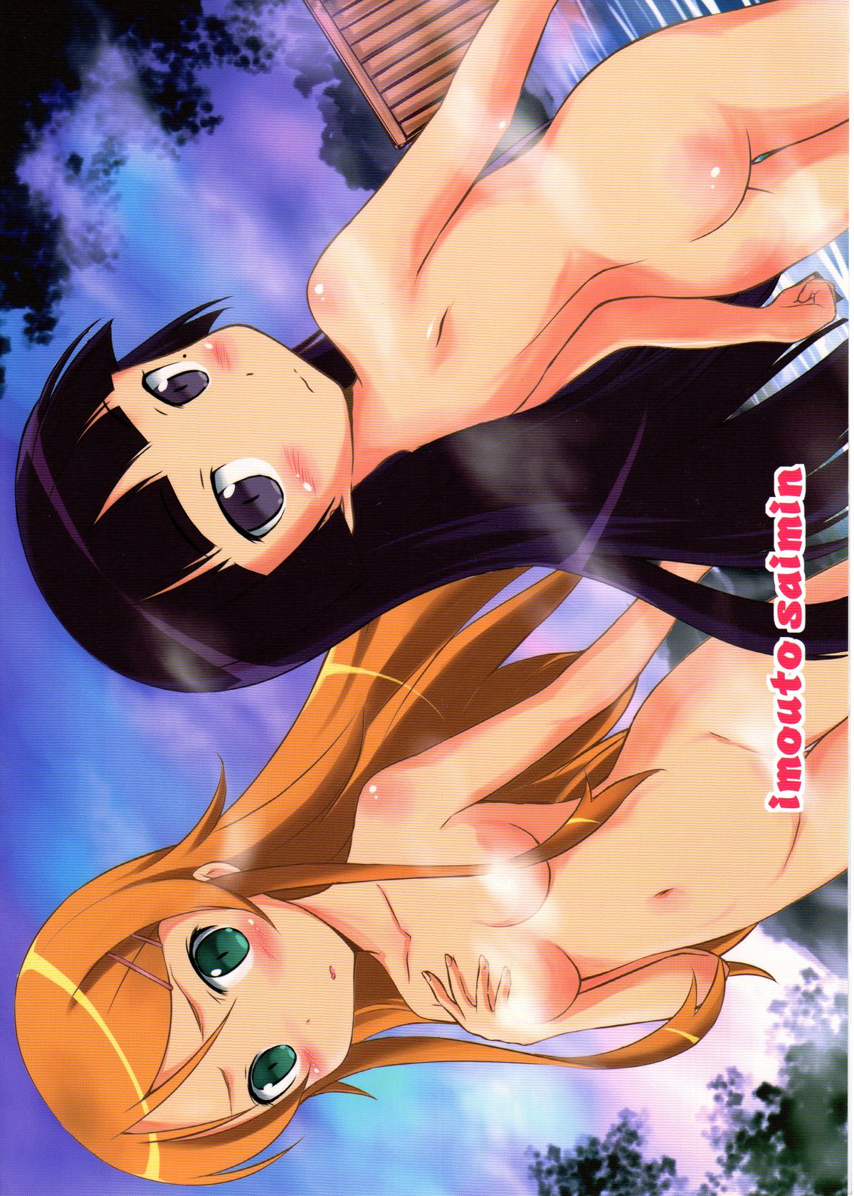 (C79) [マグダラ解放同盟 (月読さじん)] いもうと催眠 (俺の妹がこんなに可愛いわけがない) [中国翻訳]