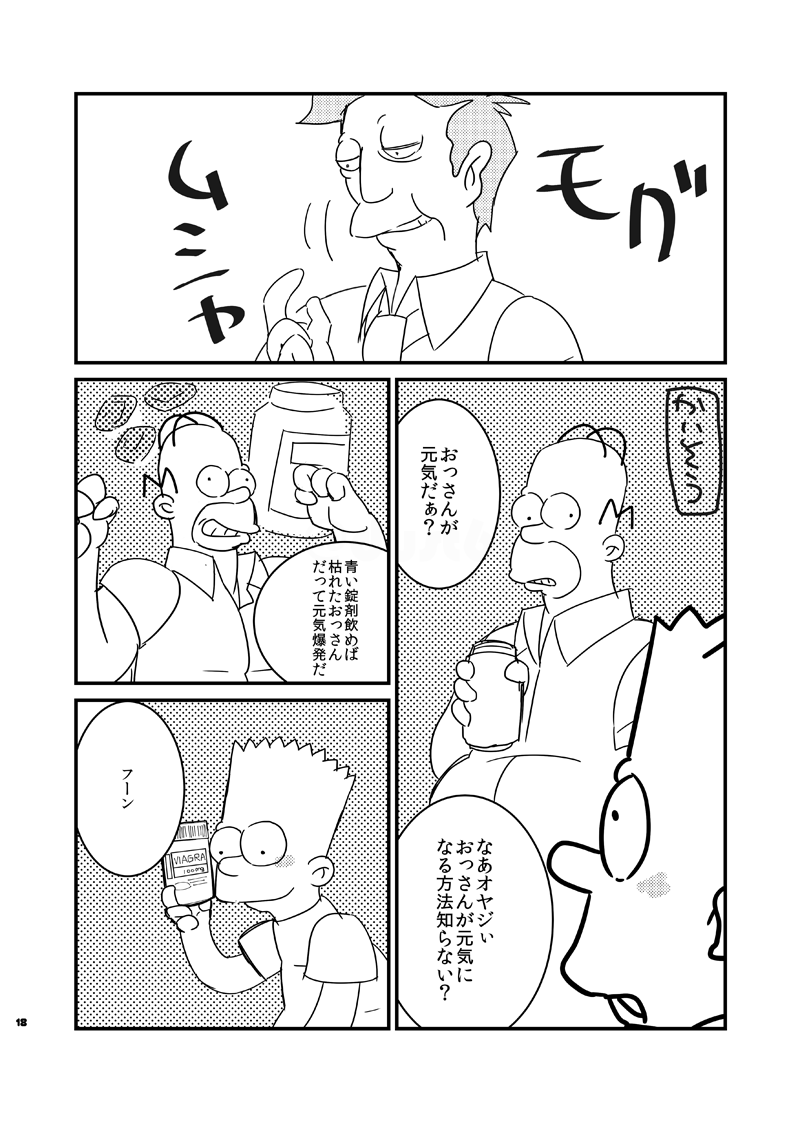 私のショーツを食べてください！ （シンプソンズ）