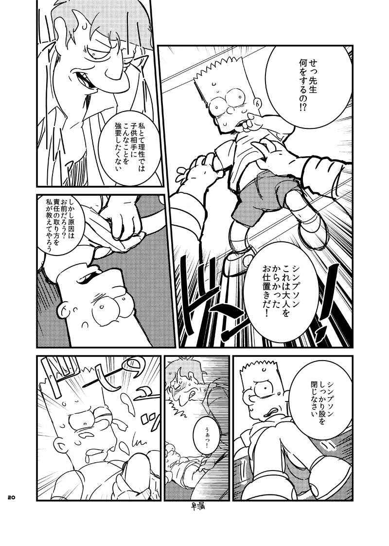 私のショーツを食べてください！ （シンプソンズ）
