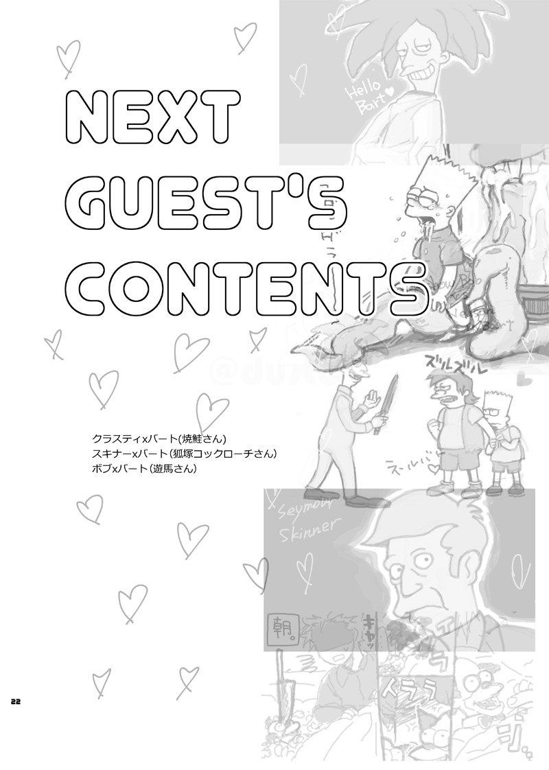 私のショーツを食べてください！ （シンプソンズ）